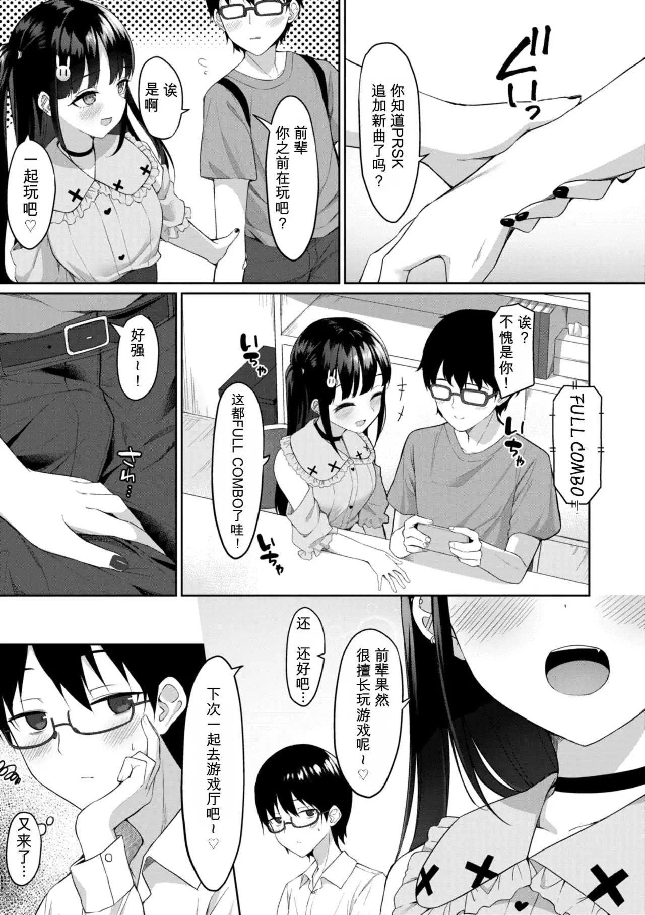 [めんぼー] ＃沼らせ女子と繋がりたい [中国翻訳] [DL版]