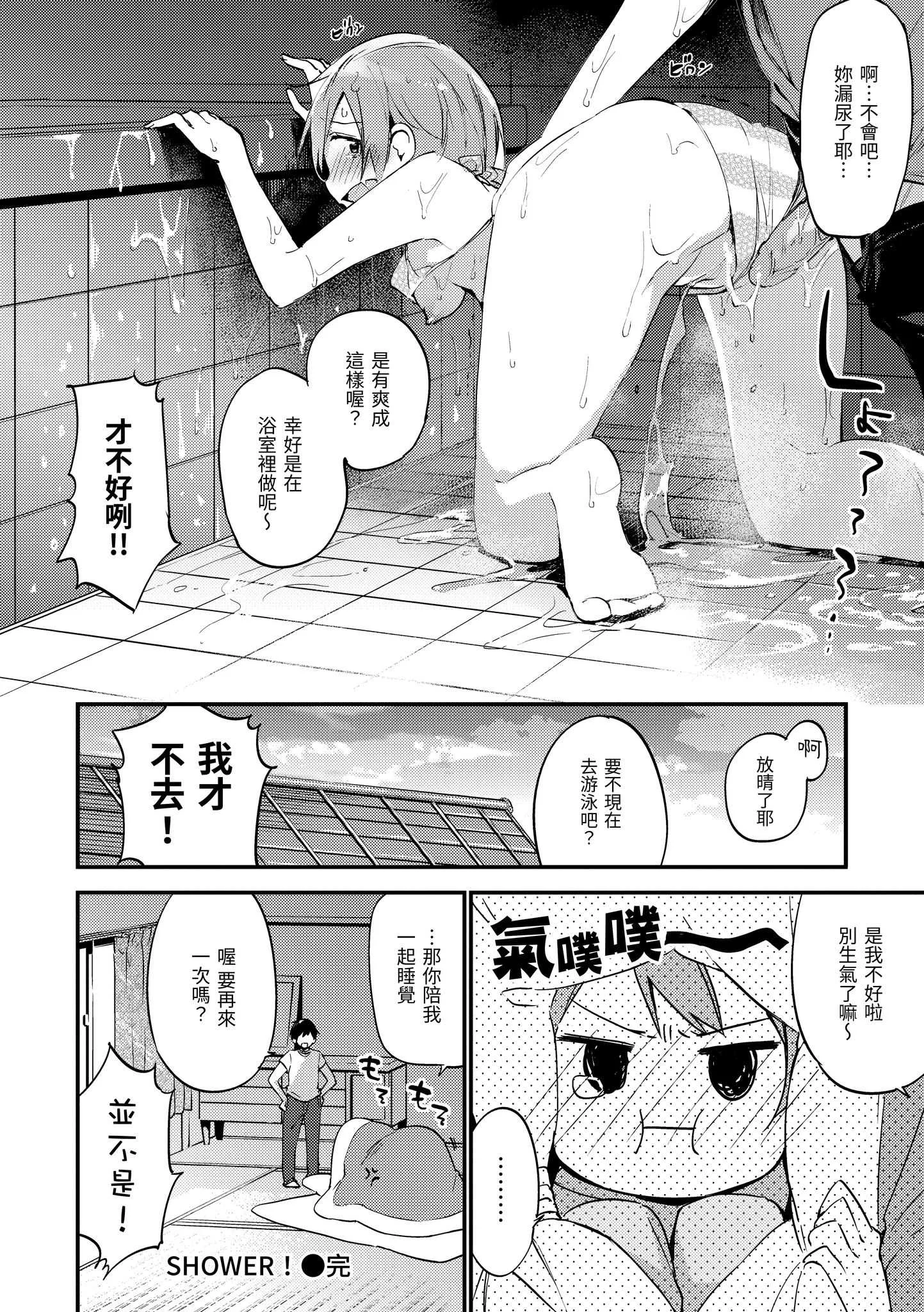 [富士やま] ないしょごと｜秘密情事 [中国翻訳] [無修正] [DL版]