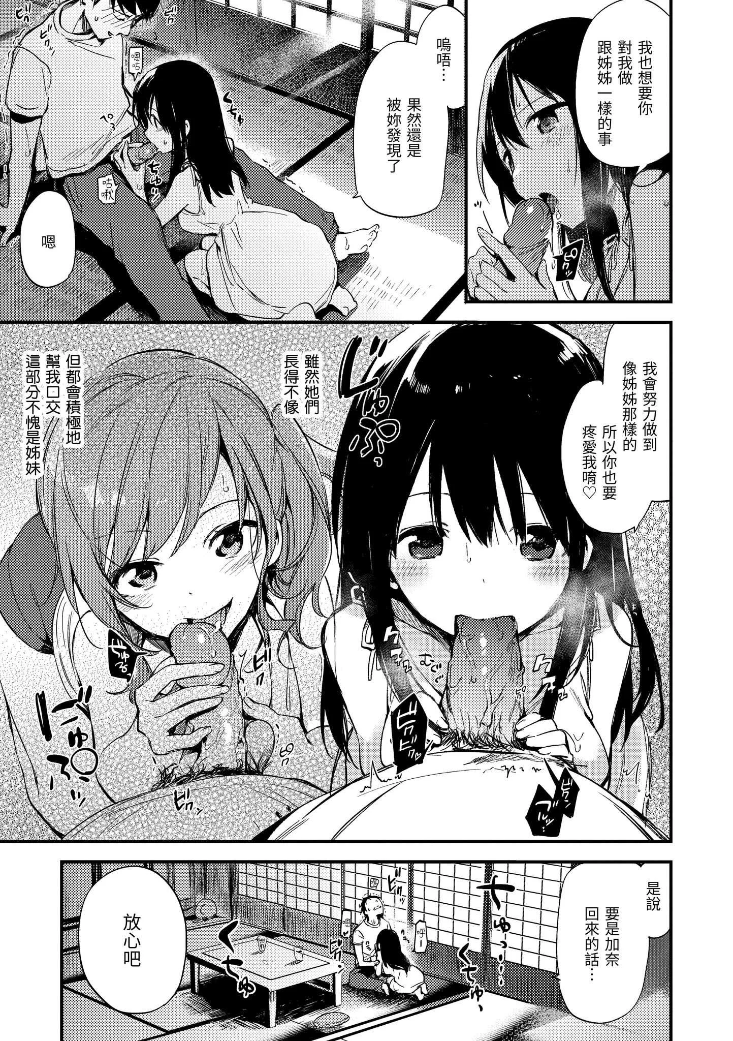 [富士やま] ないしょごと｜秘密情事 [中国翻訳] [無修正] [DL版]