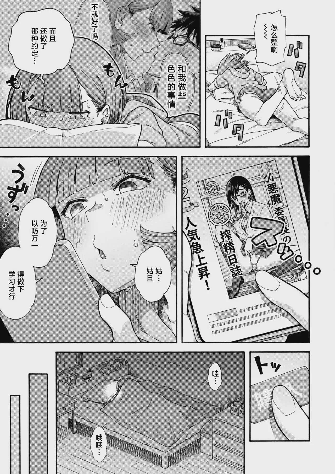 [霞雪 誠] ゆびきり[後編] (コミックホットミルク 2026年8月号) [中国翻訳]