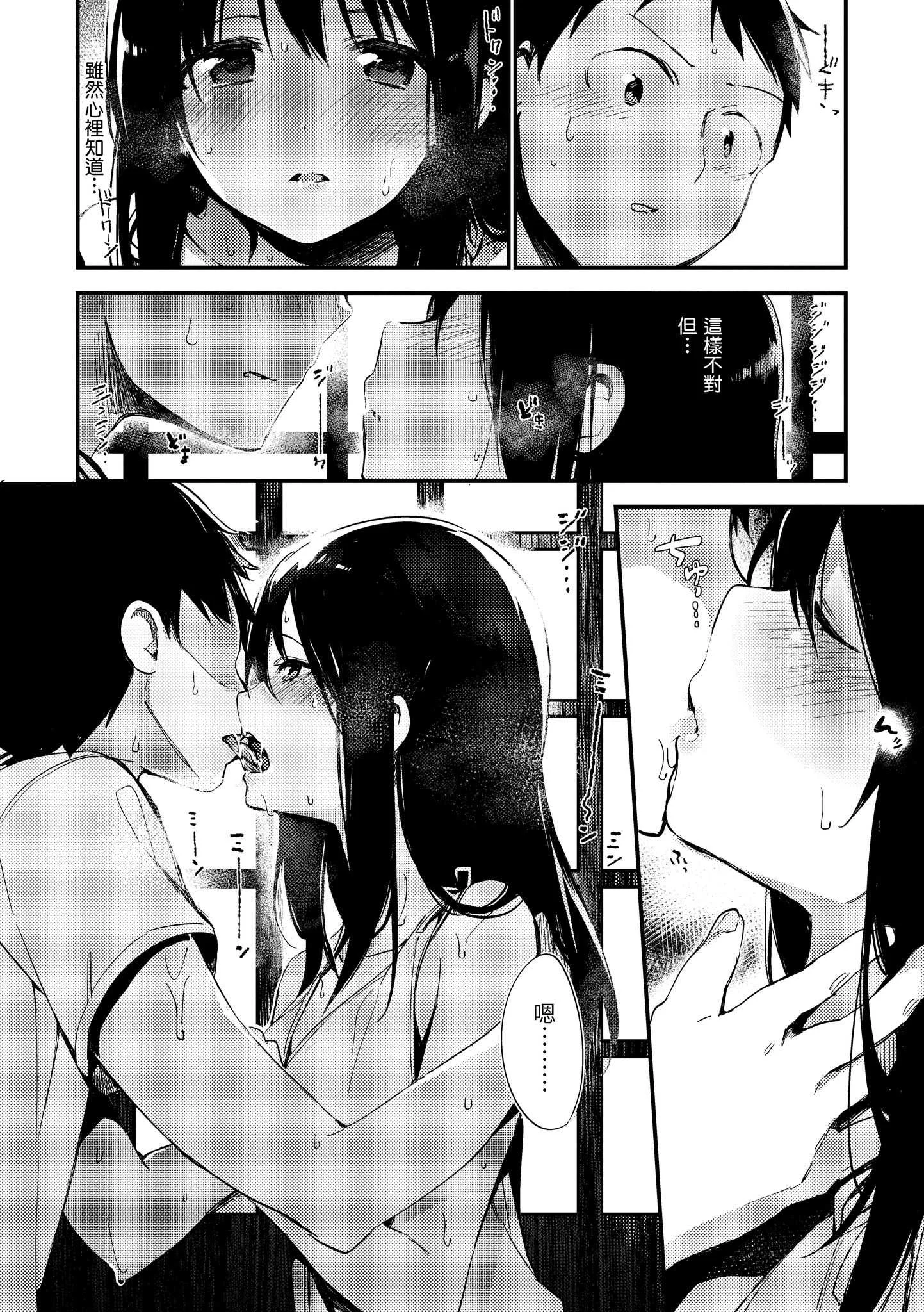 [富士やま] ないしょごと｜秘密情事 [中国翻訳] [無修正] [DL版]
