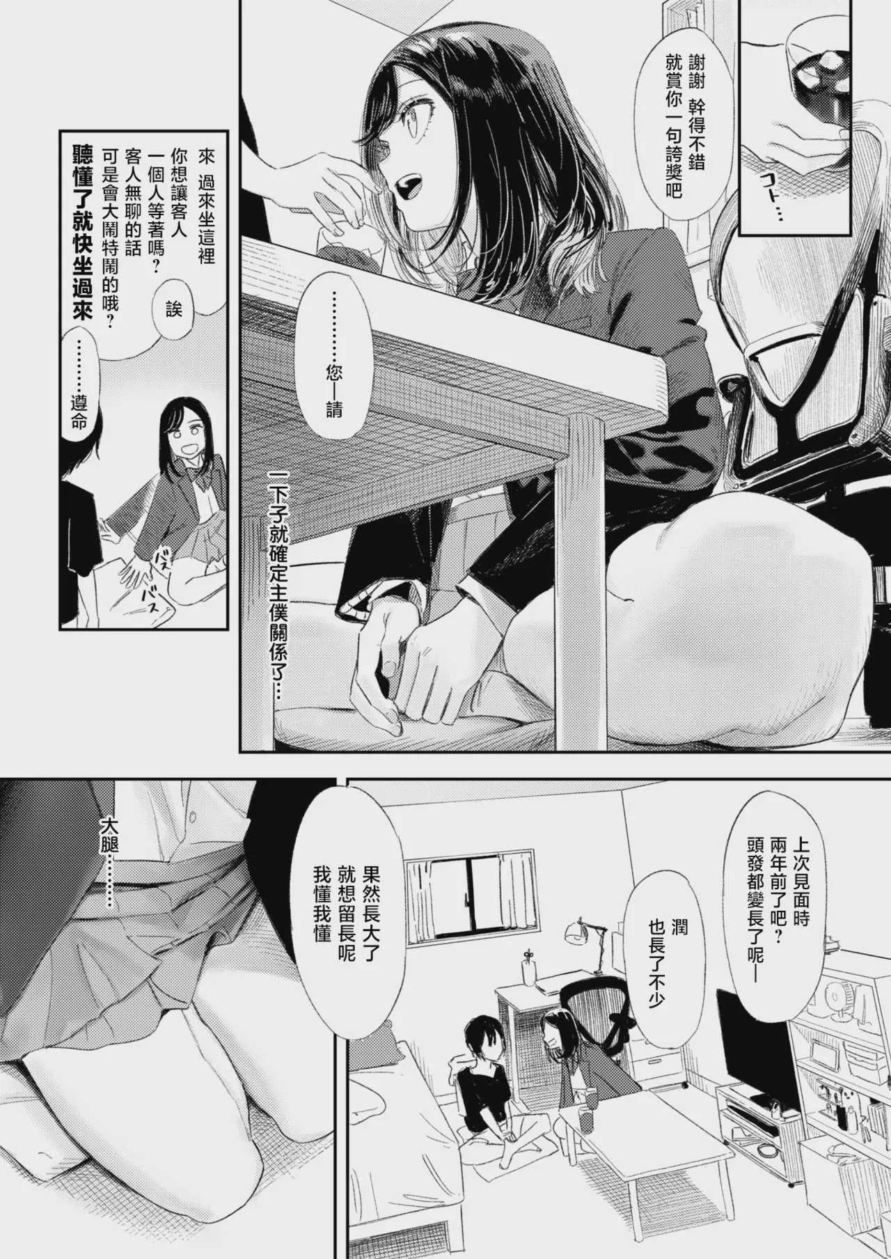 [鳥居ヨシツナ] いっしょに思春期しよーぜっ♡ (COMIC 快楽天 2026年9月号)｜一起来体验青春期吧♡