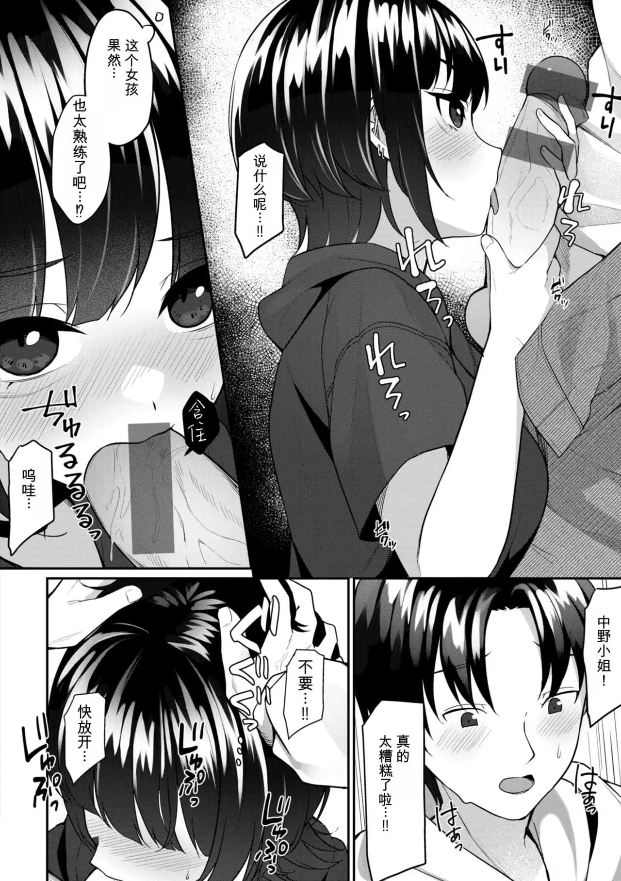 [めんぼー] ＃沼らせ女子と繋がりたい [中国翻訳] [DL版]