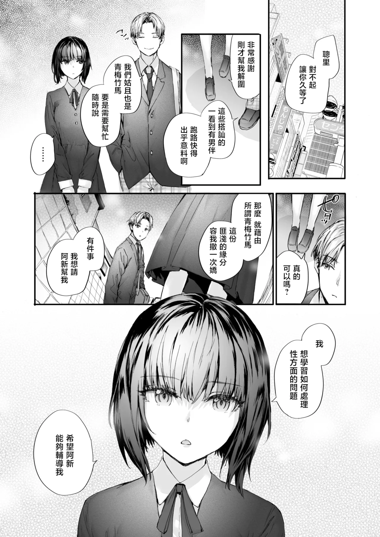 [スミヤ] 幼馴染レッスン (COMIC 快楽天 2026年9月号)｜青梅竹马辅导课