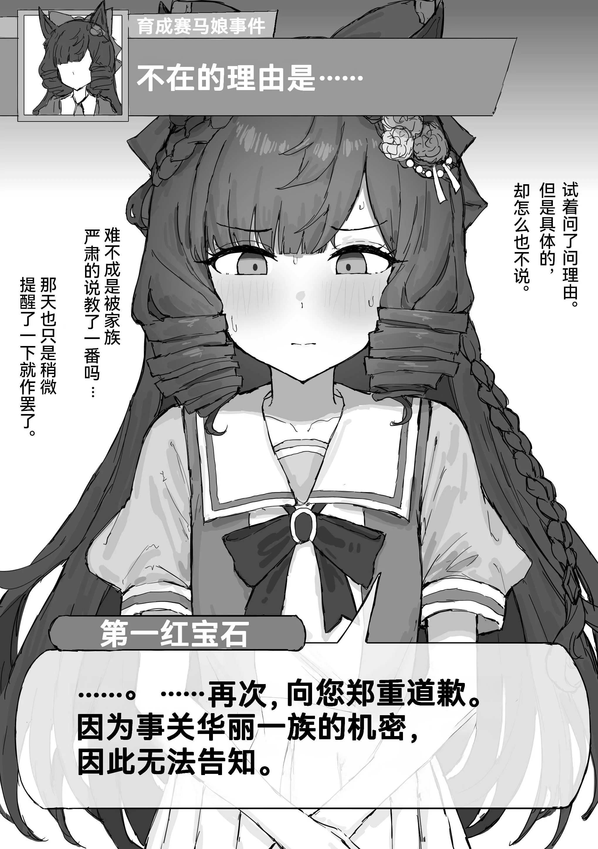 [くみやべ] 露比不在的理由。 (ウマ娘 プリティーダービー) [中国翻訳]