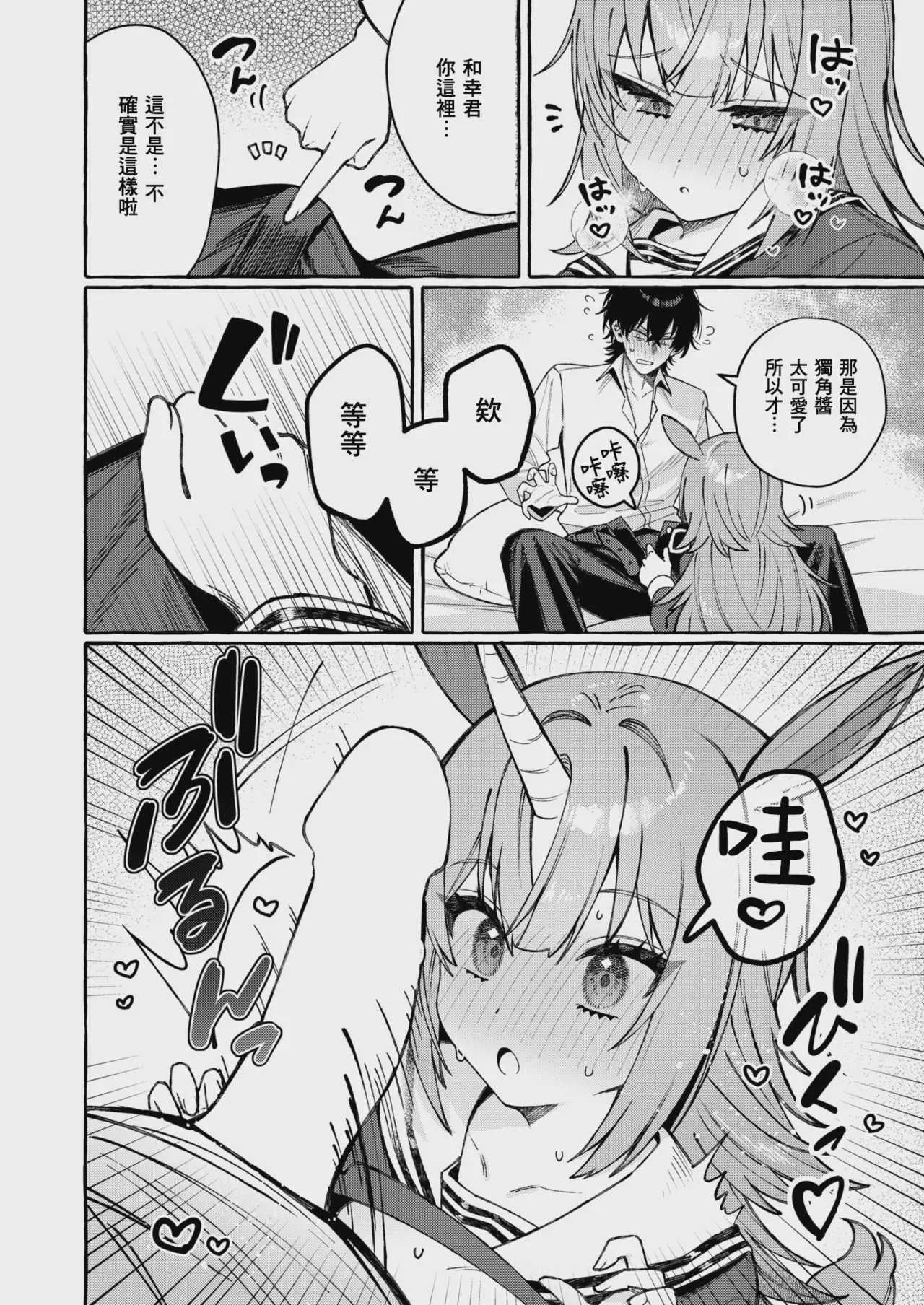 [江田島電気] ユニちゃんの秘密 (WEEKLY快楽天 2026 No.18)