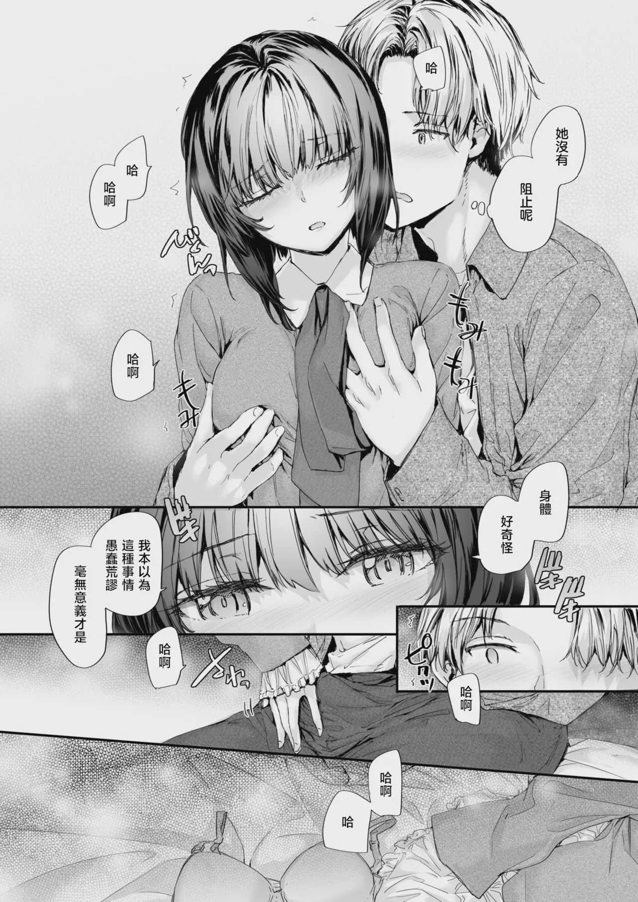 [スミヤ] 幼馴染レッスン (COMIC 快楽天 2026年9月号)｜青梅竹马辅导课