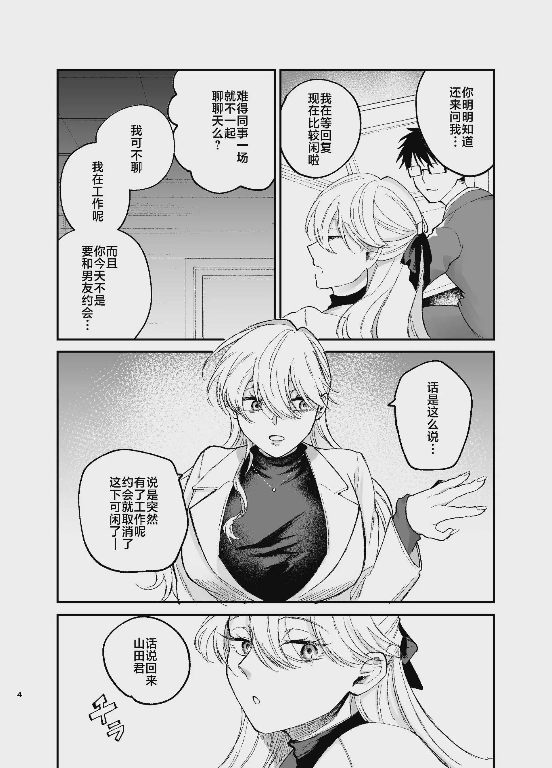 [端の漁港 (たび)] 彼氏持ちの同僚女子に足でヌいてもらう話｜有男友的女同事给我用脚弄出来那些事