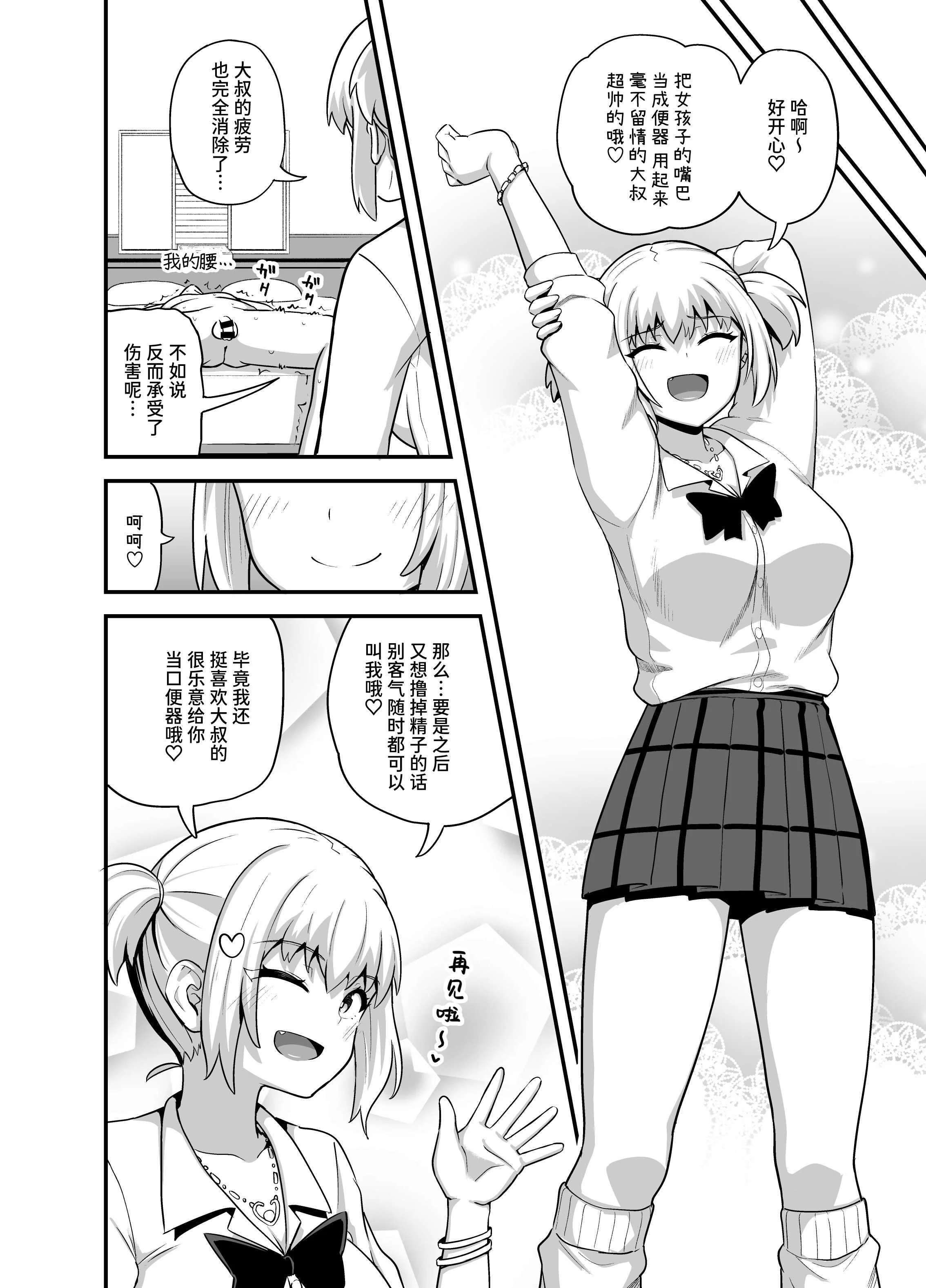 [とんこつふうみ (ぽんこっちゃん)] クチコキ巨乳ギャル [中国翻訳] [DL版]