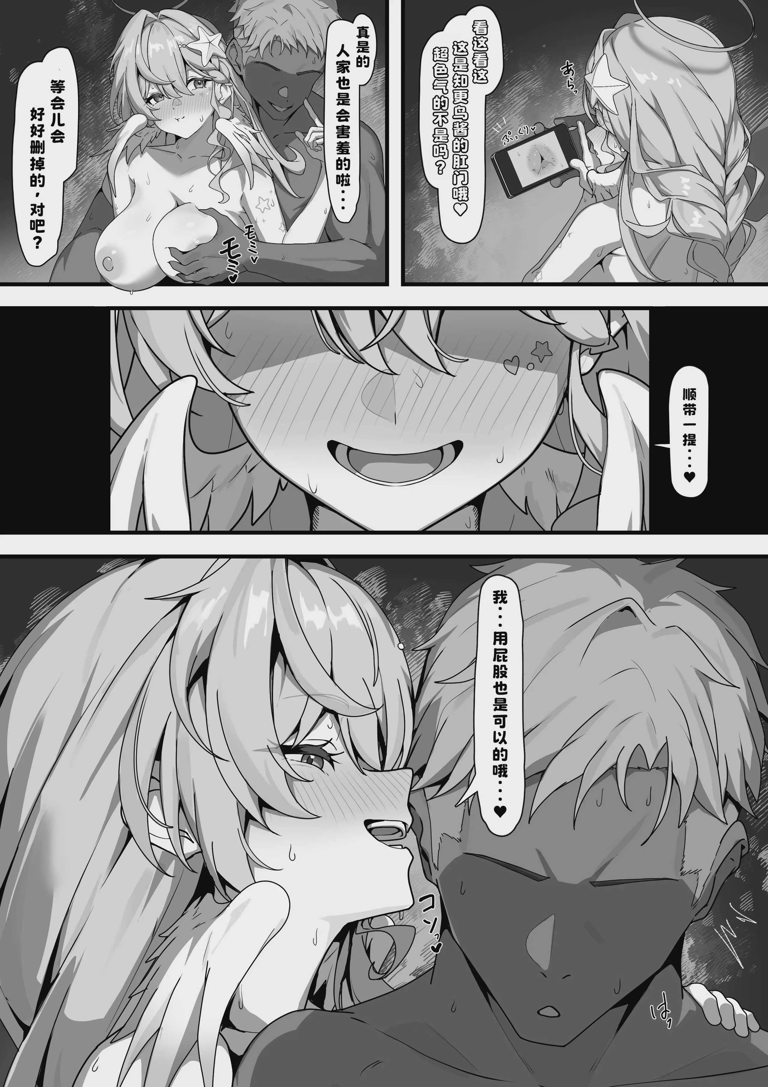 [白楯誤射] ロビンとヤリちん (崩壊_スターレイル)