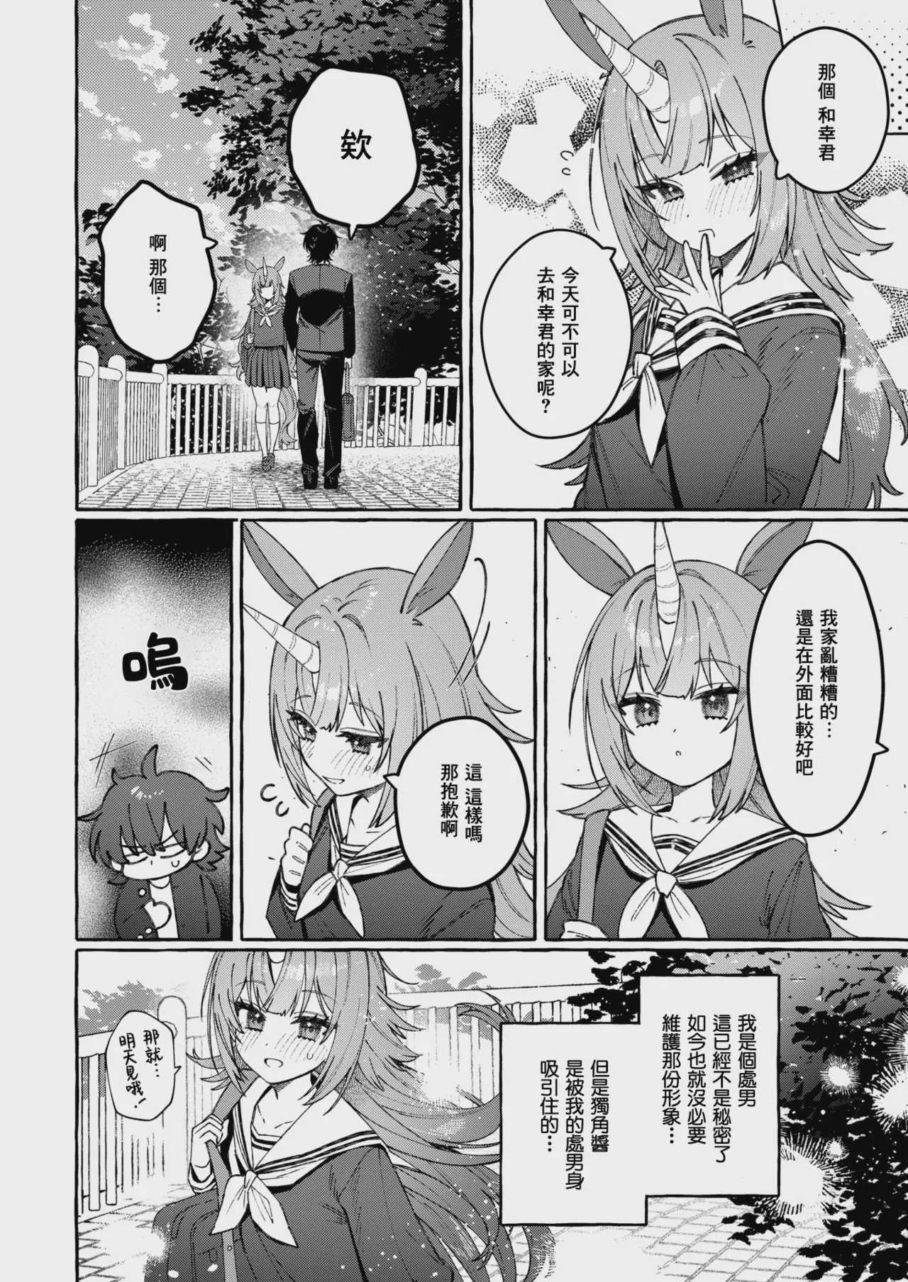 [江田島電気] ユニちゃんの秘密 (WEEKLY快楽天 2026 No.18)