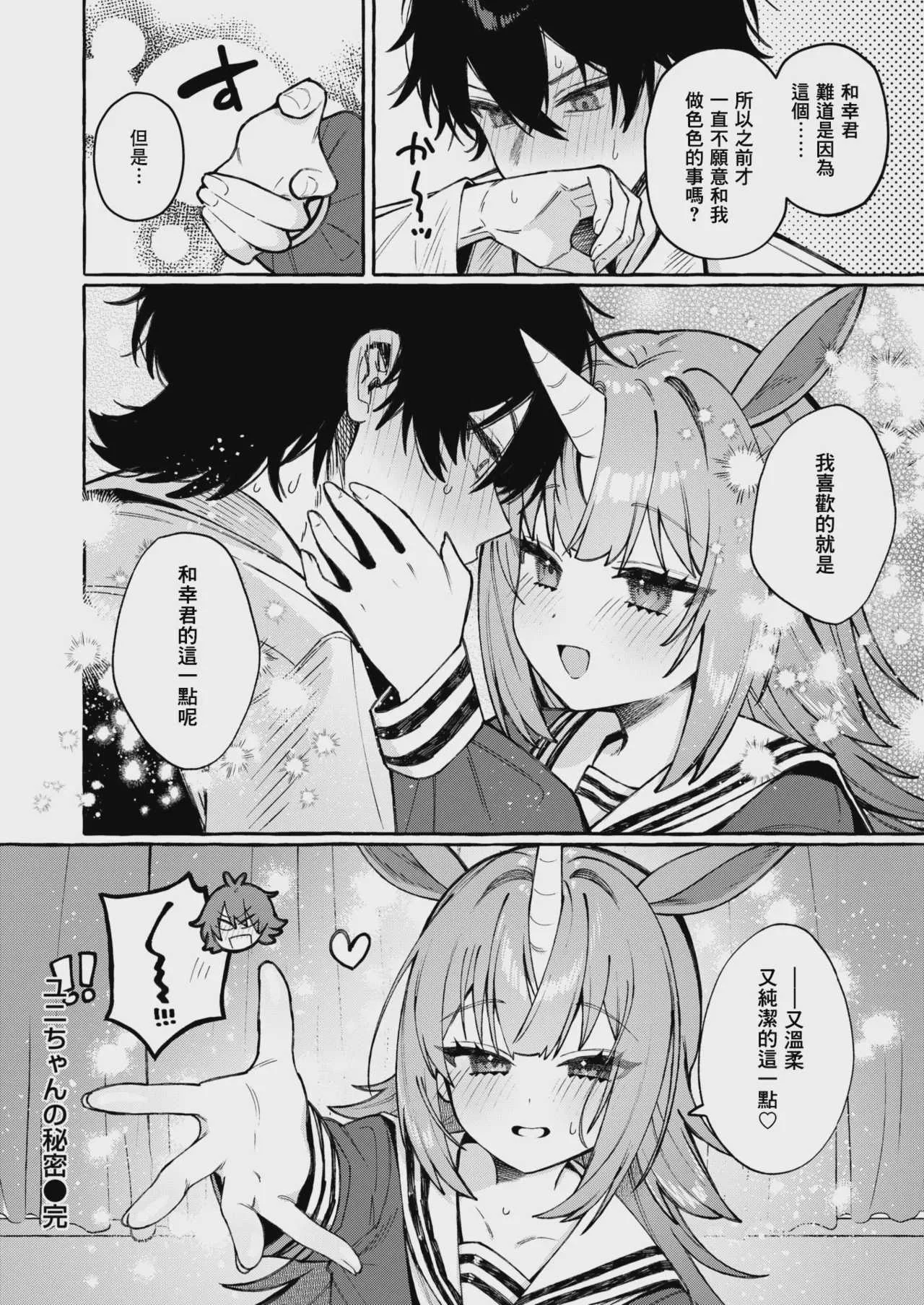 [江田島電気] ユニちゃんの秘密 (WEEKLY快楽天 2026 No.18)