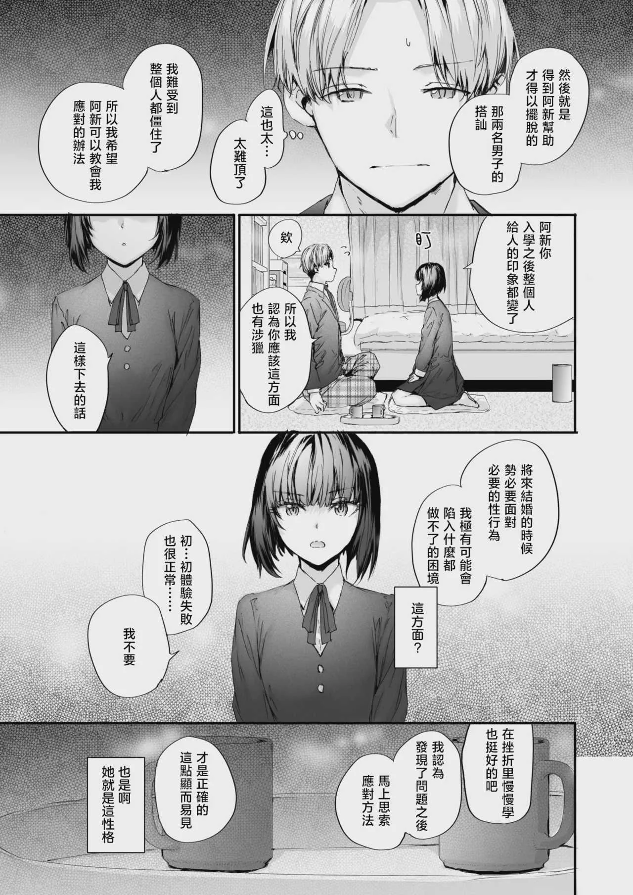 [スミヤ] 幼馴染レッスン (COMIC 快楽天 2026年9月号)｜青梅竹马辅导课