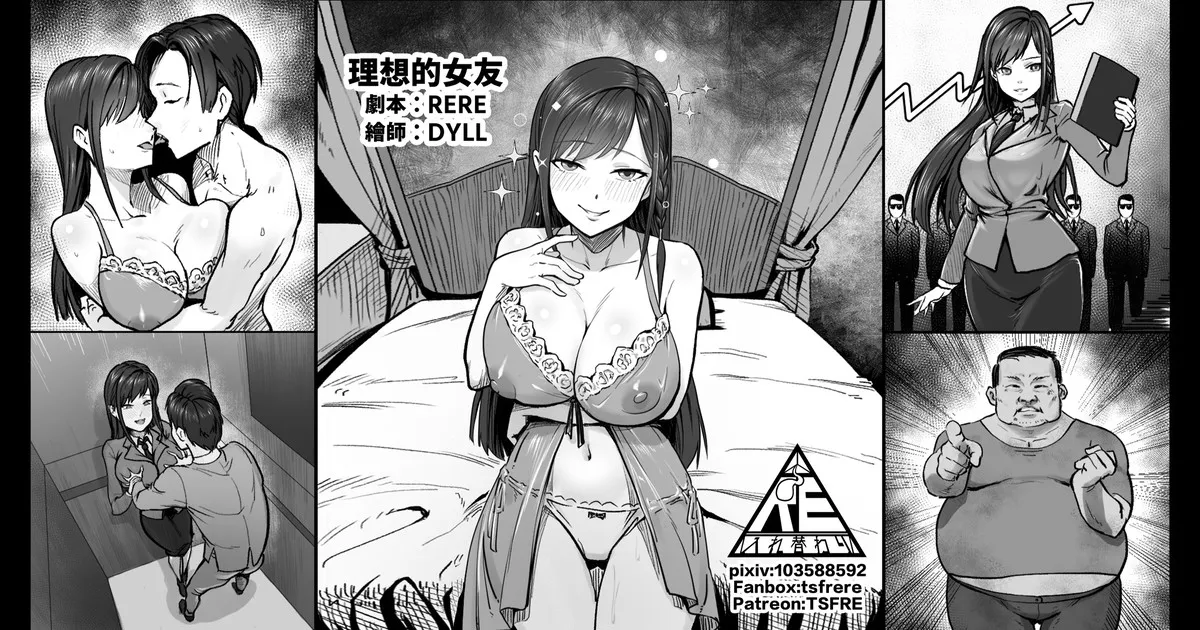 [RERE] 理想的女友 [Chinese]