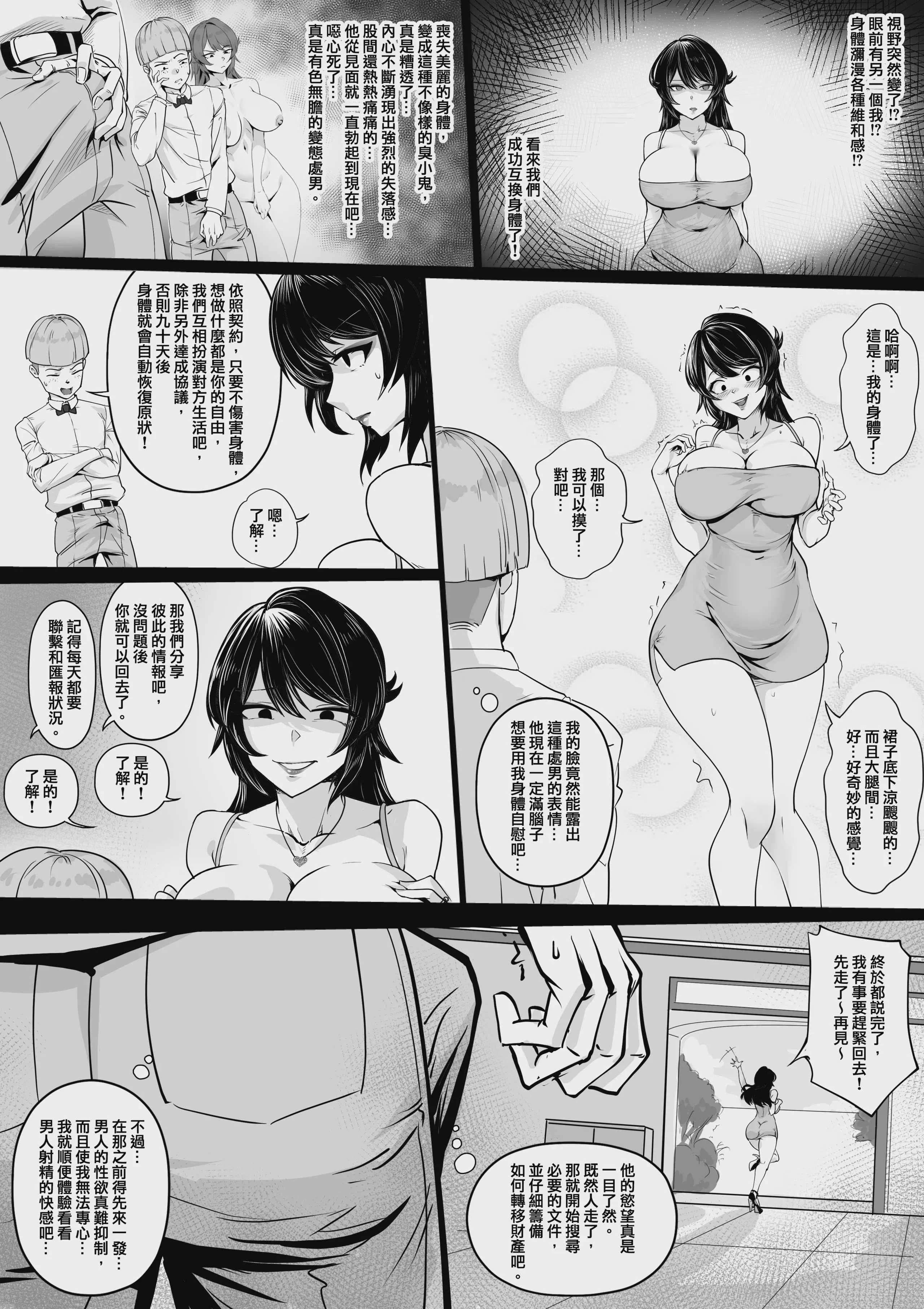 [RERE] 換身的代價 [Chinese]
