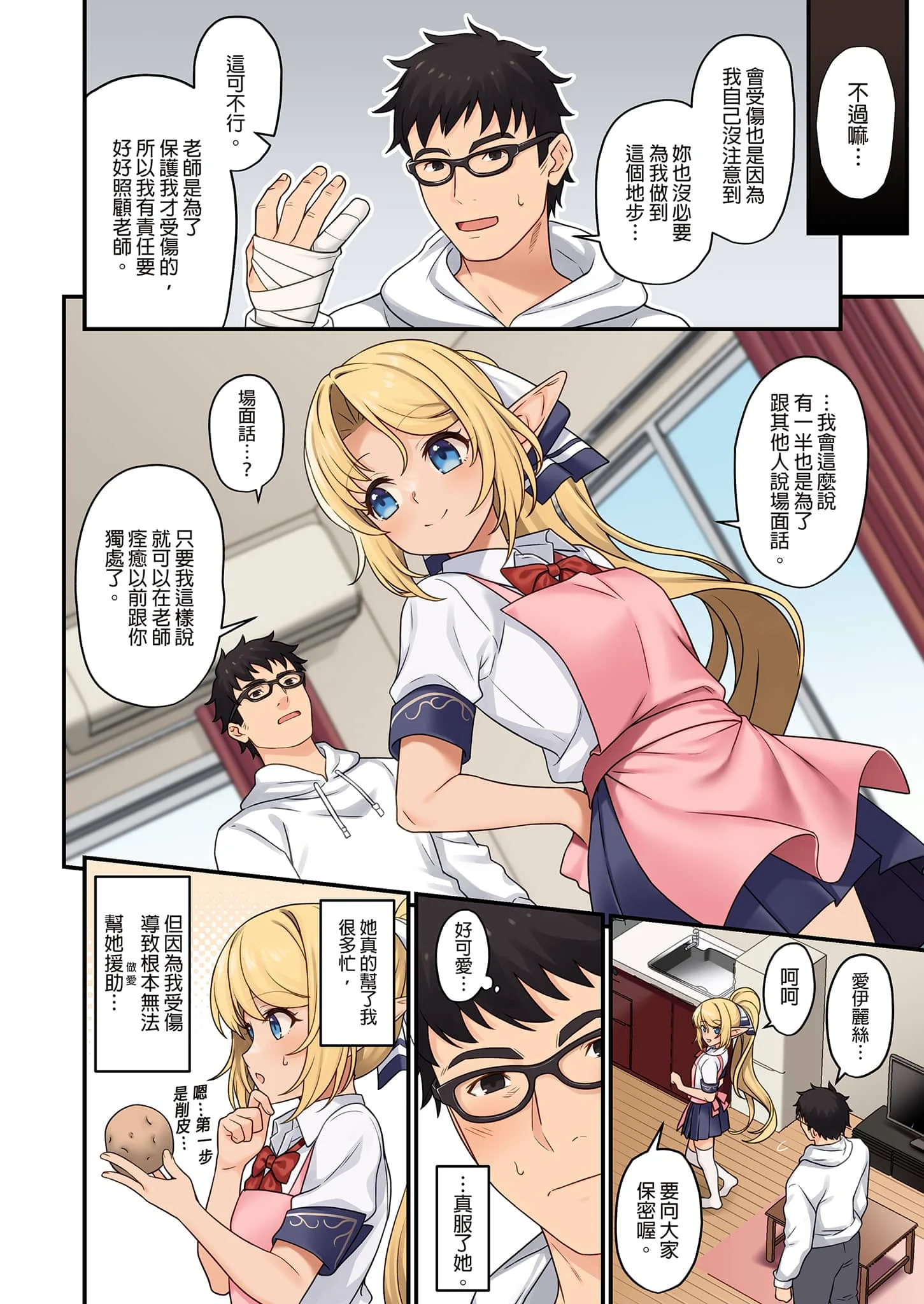 [アットホーム酒家 (たくのみ)] 援助交配 総集編 3 [中国翻訳] [無修正] [DL版]