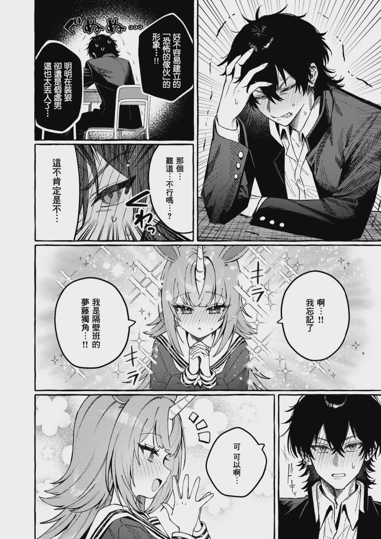 [江田島電気] ユニちゃんの秘密 (WEEKLY快楽天 2026 No.18)