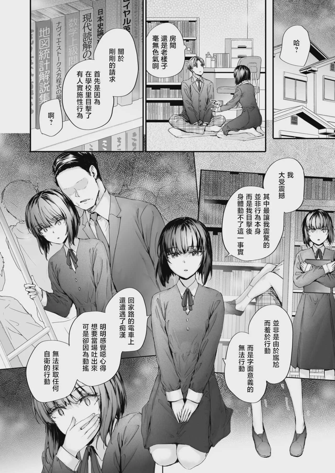 [スミヤ] 幼馴染レッスン (COMIC 快楽天 2026年9月号)｜青梅竹马辅导课