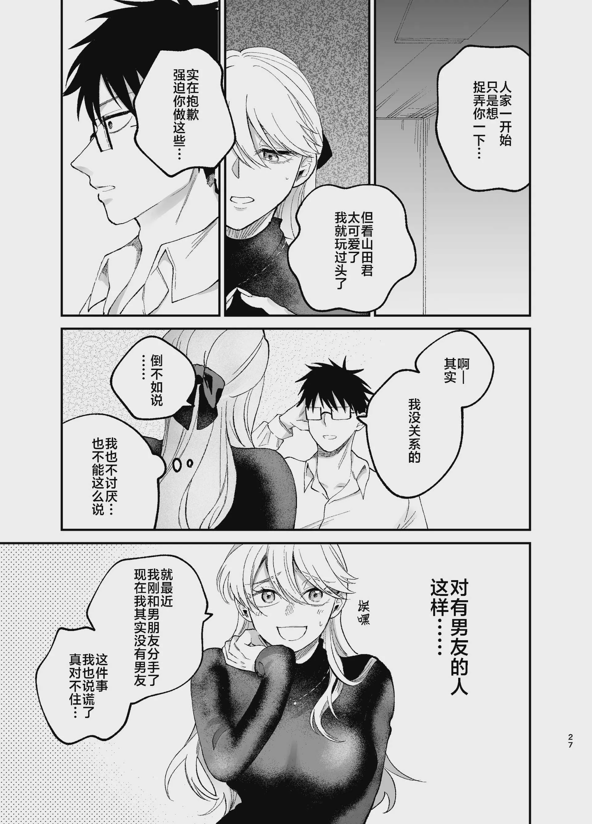 [端の漁港 (たび)] 彼氏持ちの同僚女子に足でヌいてもらう話｜有男友的女同事给我用脚弄出来那些事