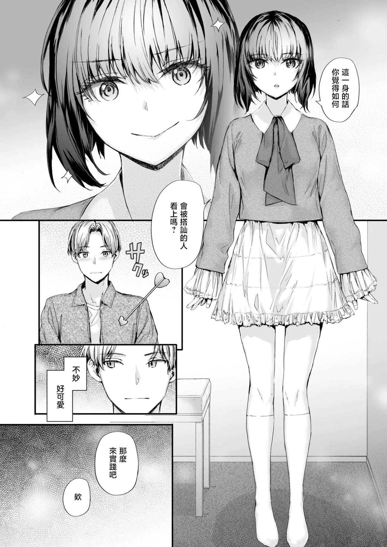 [スミヤ] 幼馴染レッスン (COMIC 快楽天 2026年9月号)｜青梅竹马辅导课
