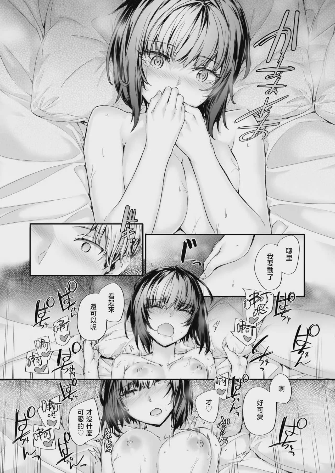[スミヤ] 幼馴染レッスン (COMIC 快楽天 2026年9月号)｜青梅竹马辅导课