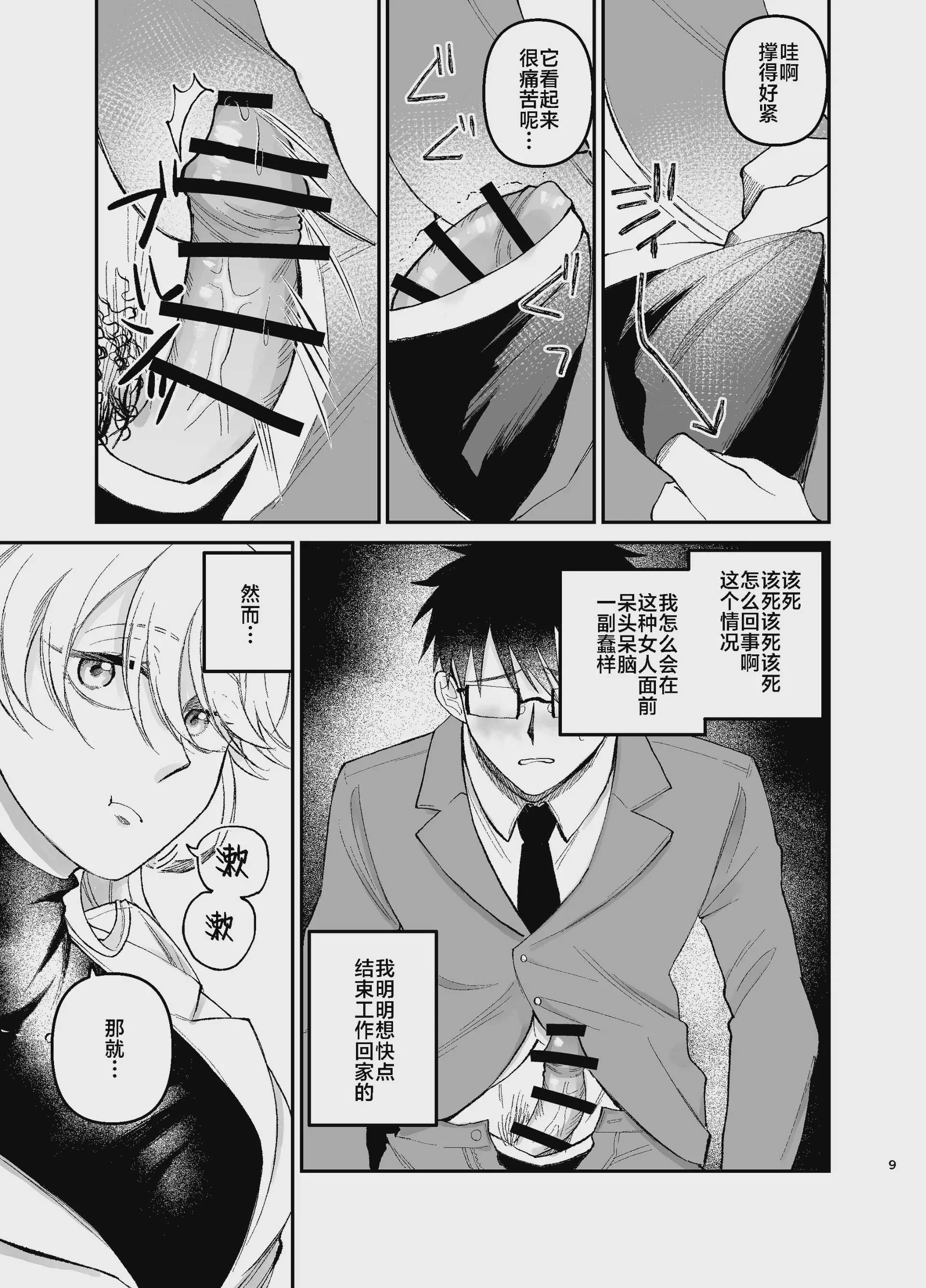[端の漁港 (たび)] 彼氏持ちの同僚女子に足でヌいてもらう話｜有男友的女同事给我用脚弄出来那些事