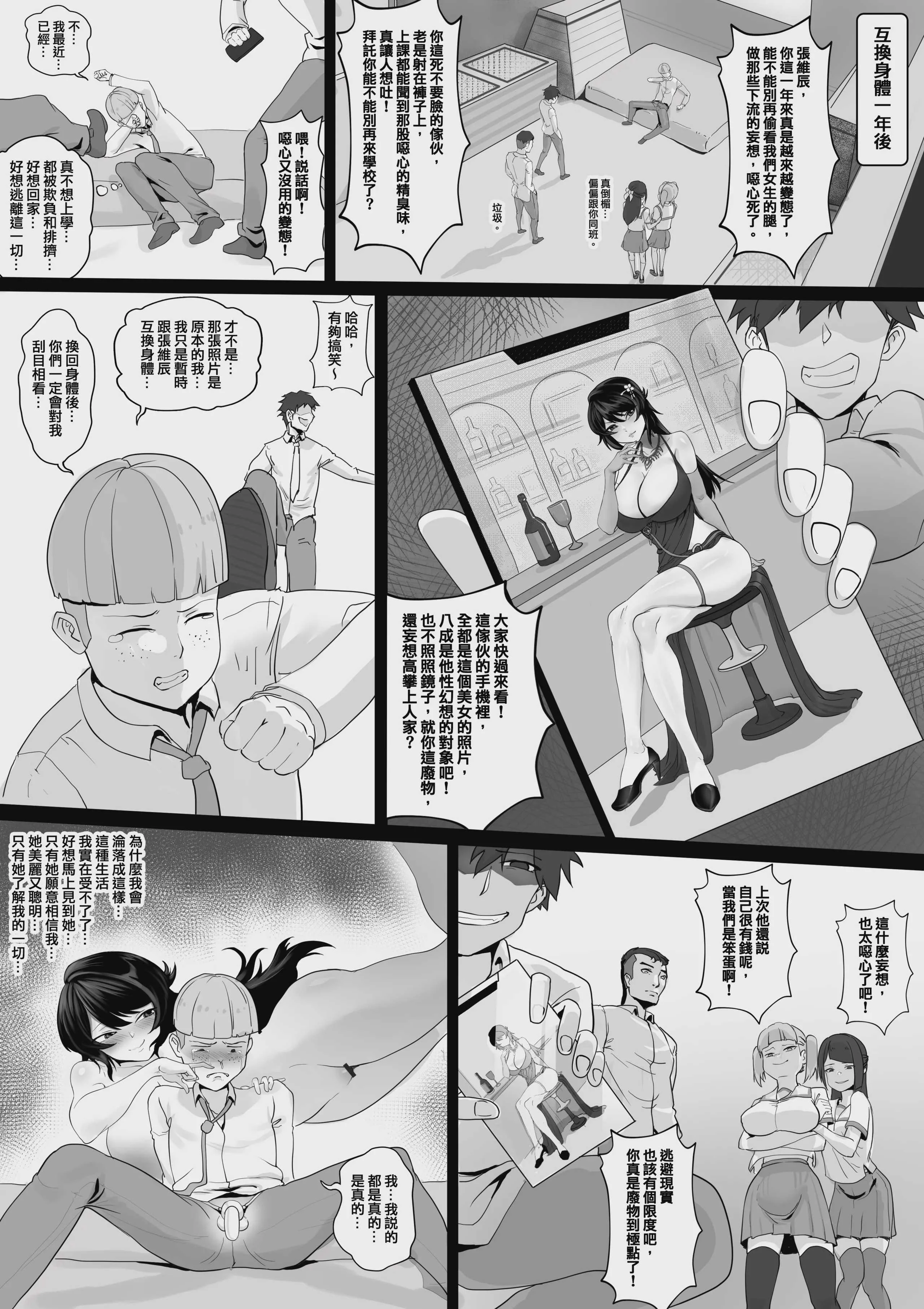 [RERE] 換身的代價 [Chinese]