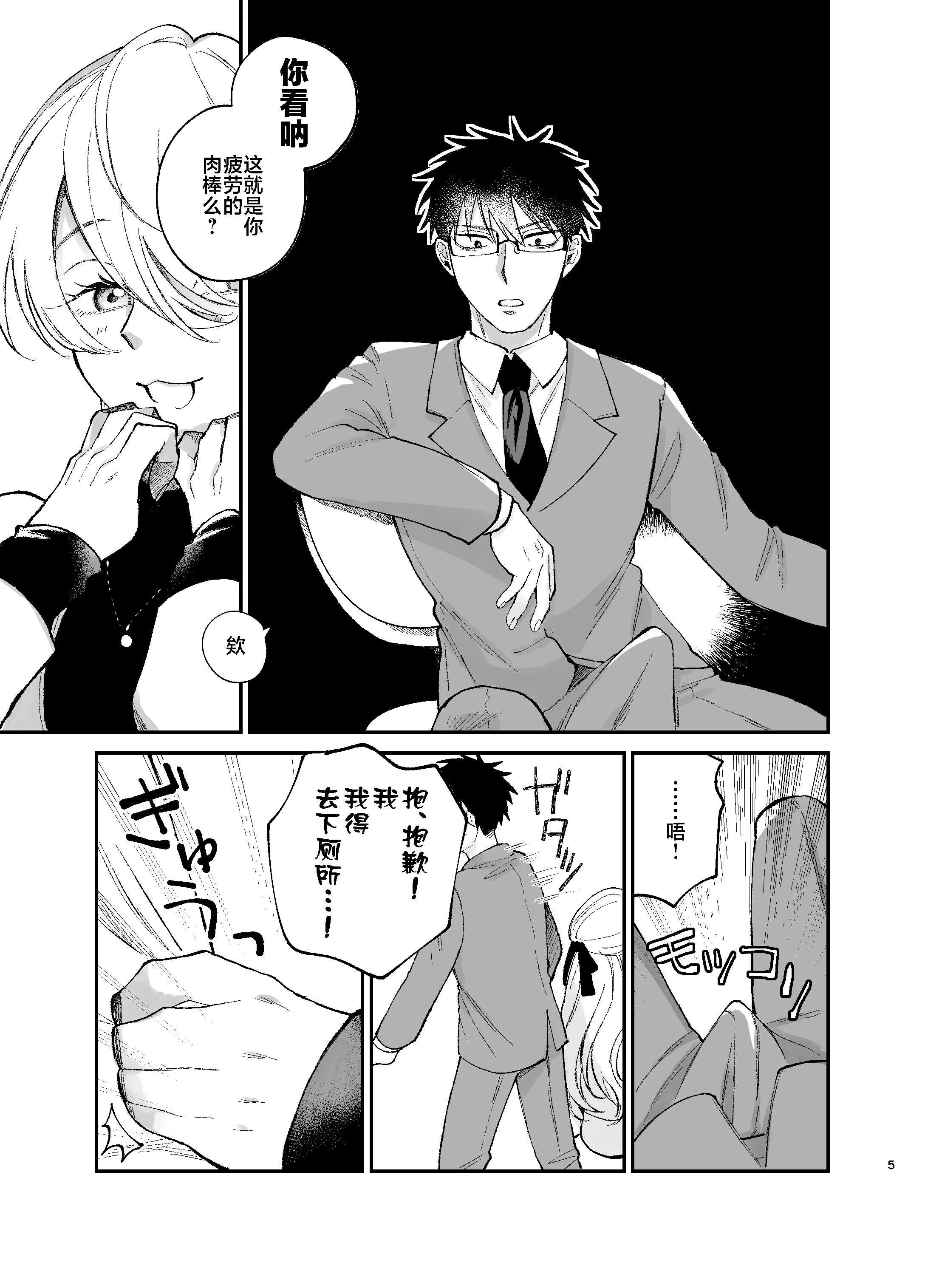 [端の漁港 (たび)] 彼氏持ちの同僚女子に足でヌいてもらう話｜有男友的女同事给我用脚弄出来那些事