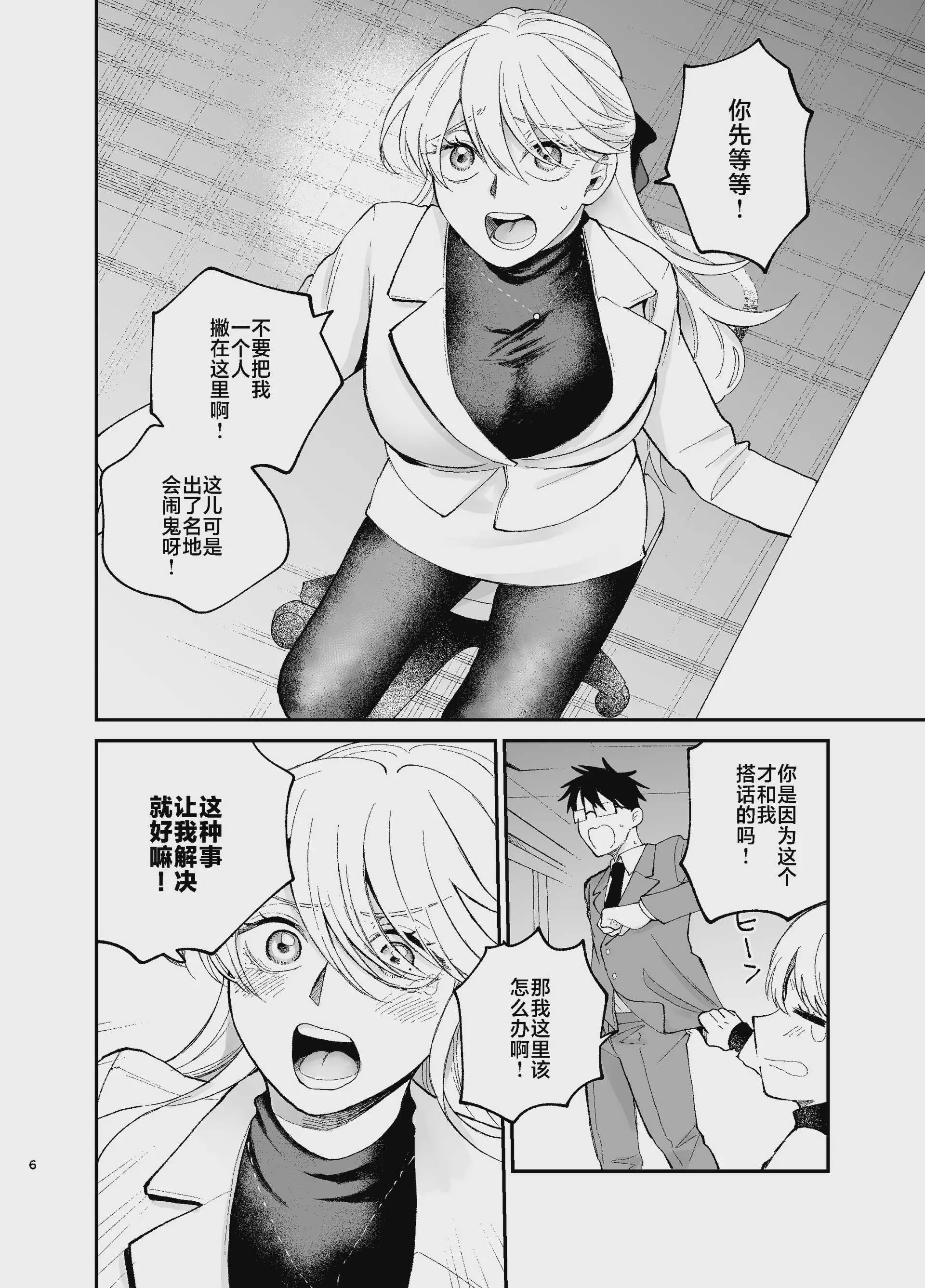 [端の漁港 (たび)] 彼氏持ちの同僚女子に足でヌいてもらう話｜有男友的女同事给我用脚弄出来那些事