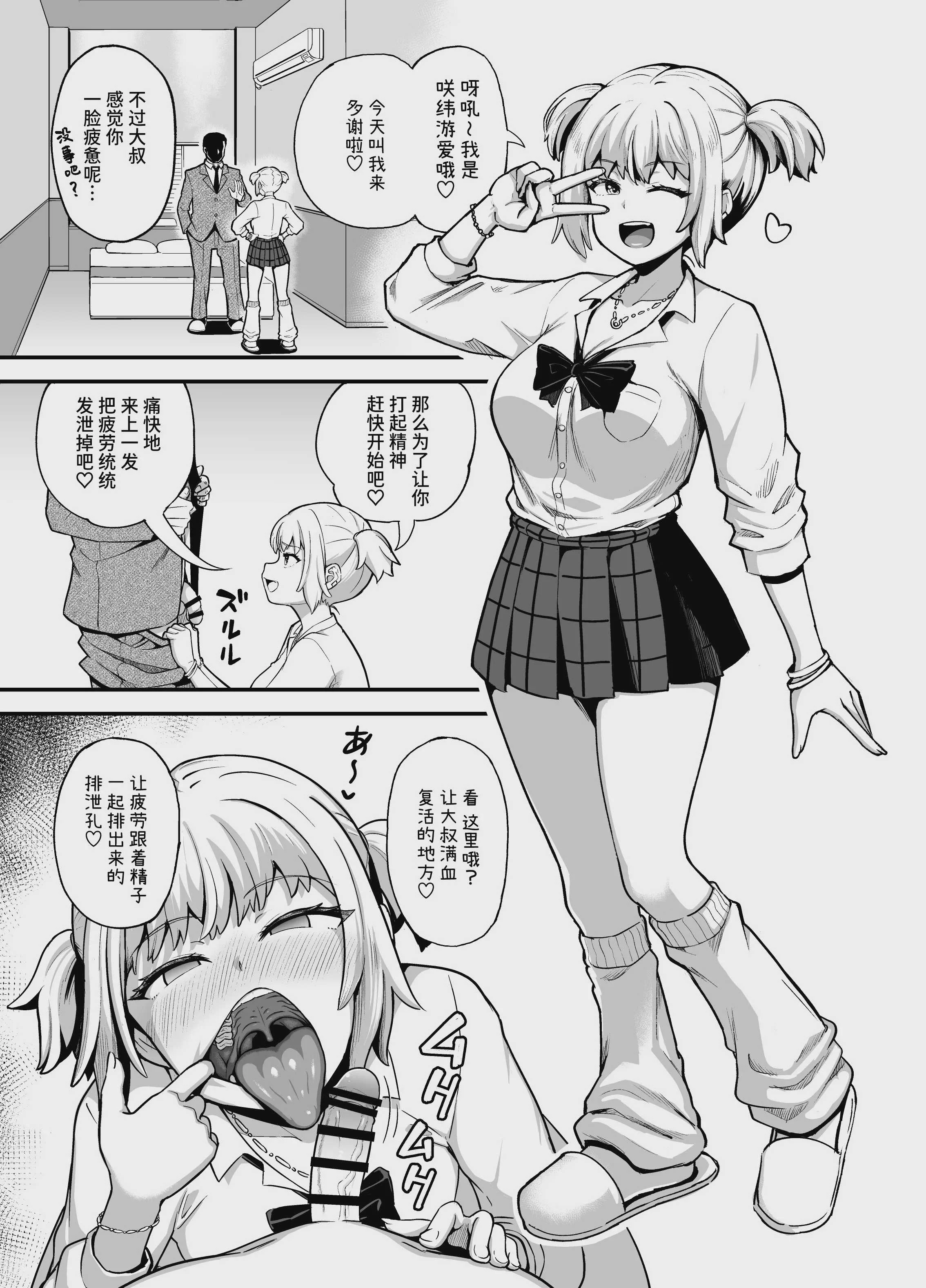[とんこつふうみ (ぽんこっちゃん)] クチコキ巨乳ギャル [中国翻訳] [DL版]