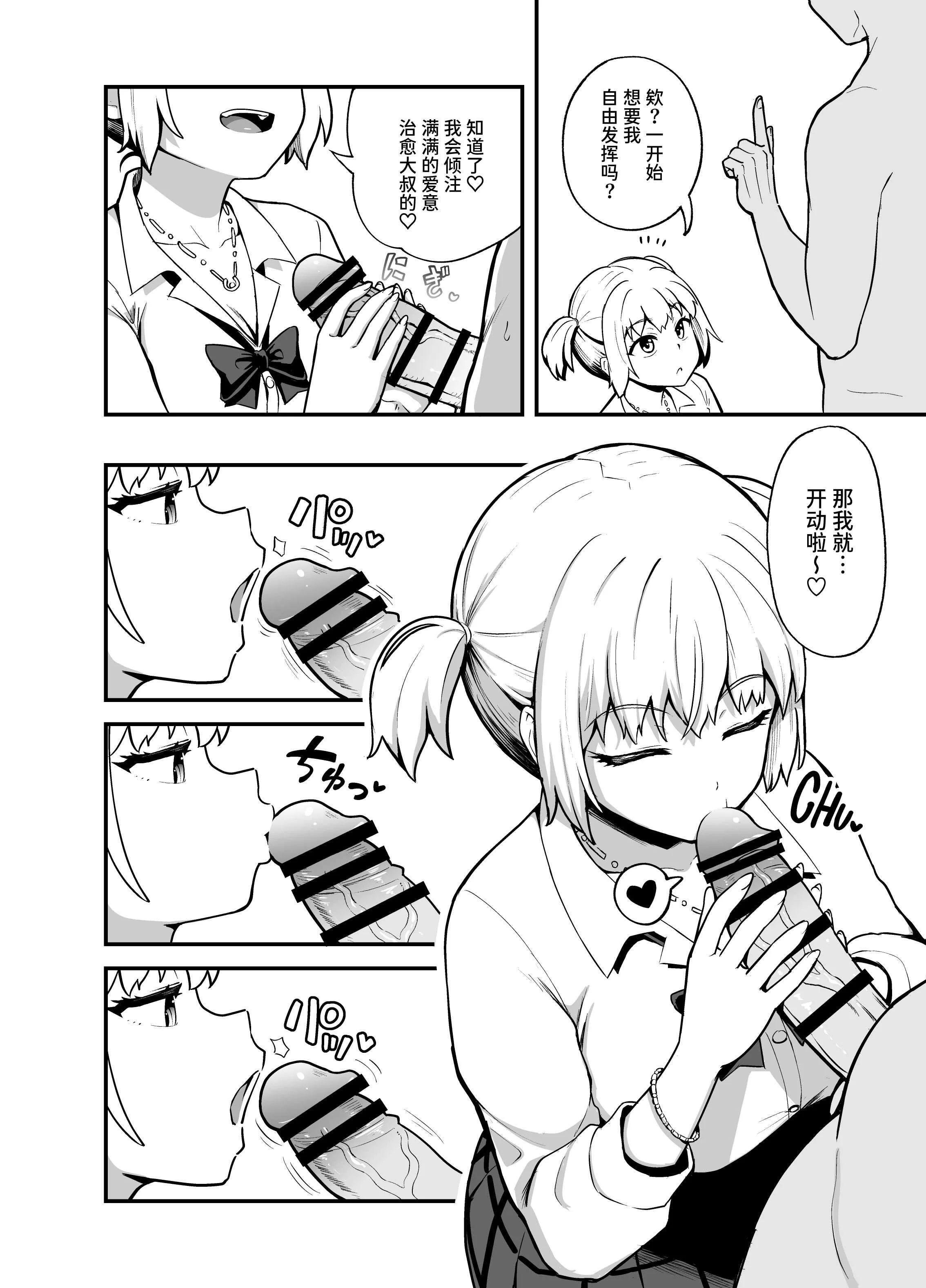 [とんこつふうみ (ぽんこっちゃん)] クチコキ巨乳ギャル [中国翻訳] [DL版]