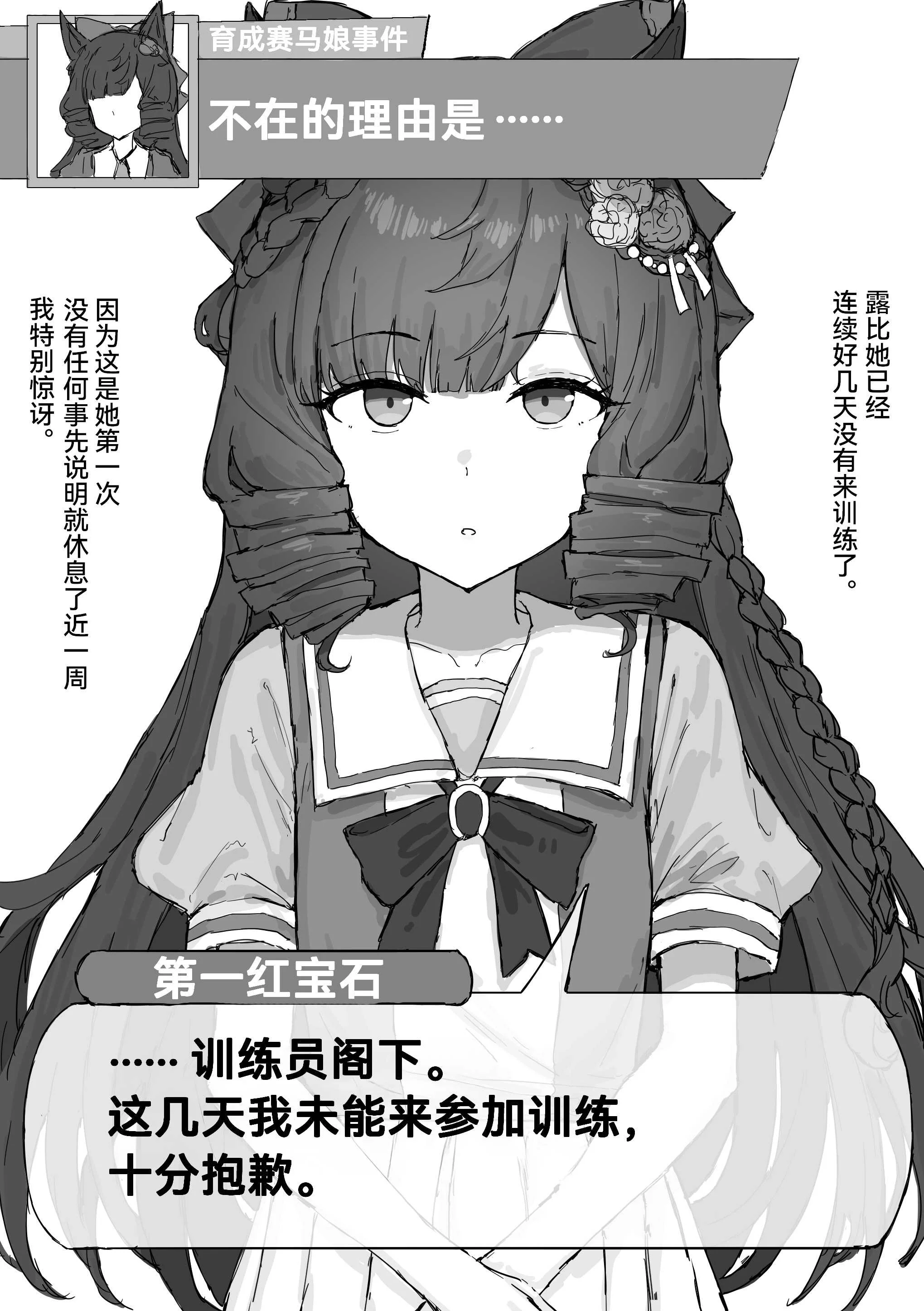 [くみやべ] 露比不在的理由。 (ウマ娘 プリティーダービー) [中国翻訳]