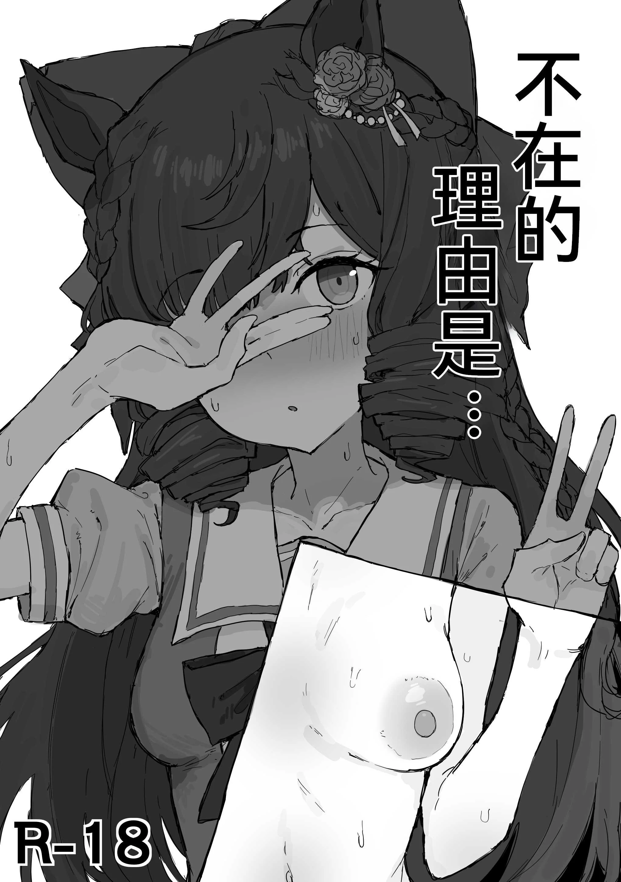 [くみやべ] 露比不在的理由。 (ウマ娘 プリティーダービー) [中国翻訳]