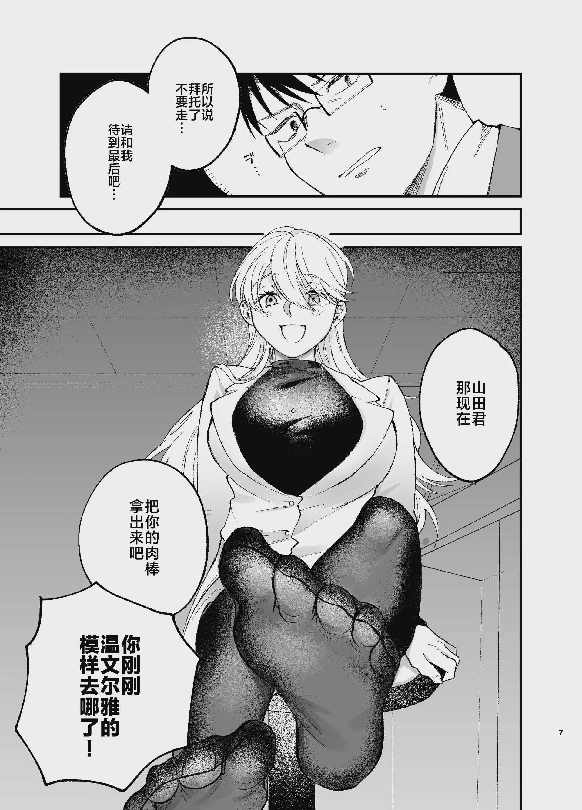 [端の漁港 (たび)] 彼氏持ちの同僚女子に足でヌいてもらう話｜有男友的女同事给我用脚弄出来那些事