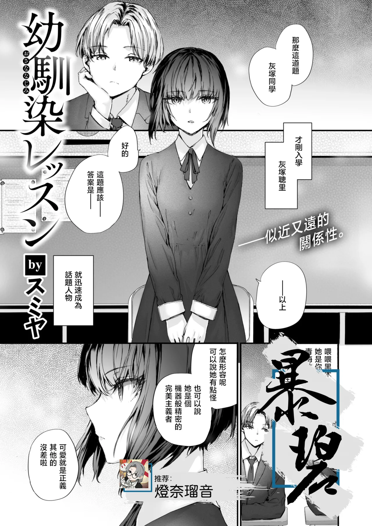 [スミヤ] 幼馴染レッスン (COMIC 快楽天 2026年9月号)｜青梅竹马辅导课
