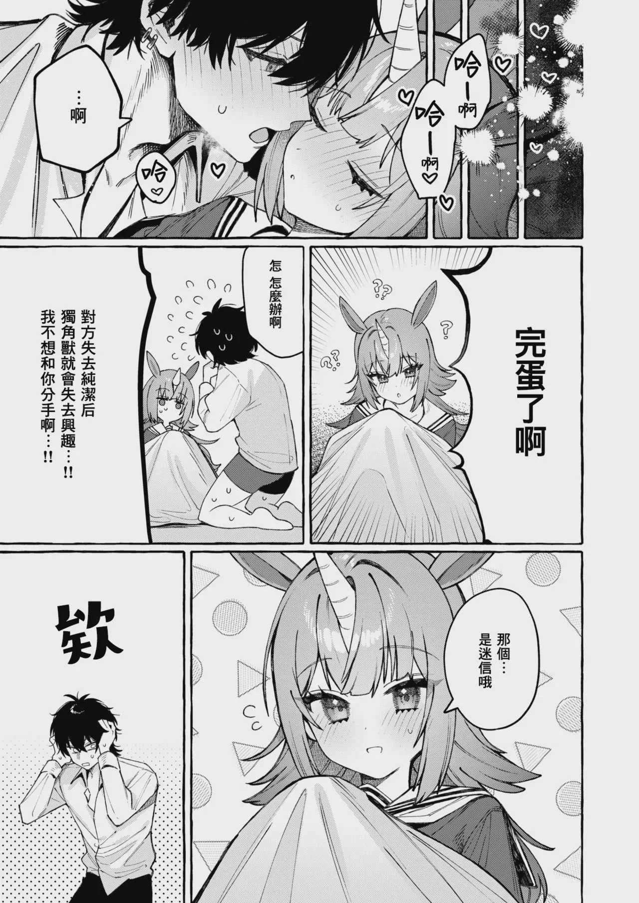 [江田島電気] ユニちゃんの秘密 (WEEKLY快楽天 2026 No.18)