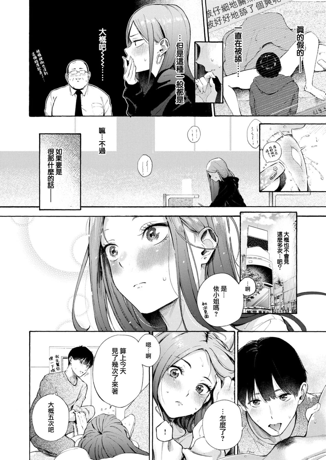 [さんじゅうろう] したがりデリバリー [整合] [DL版]