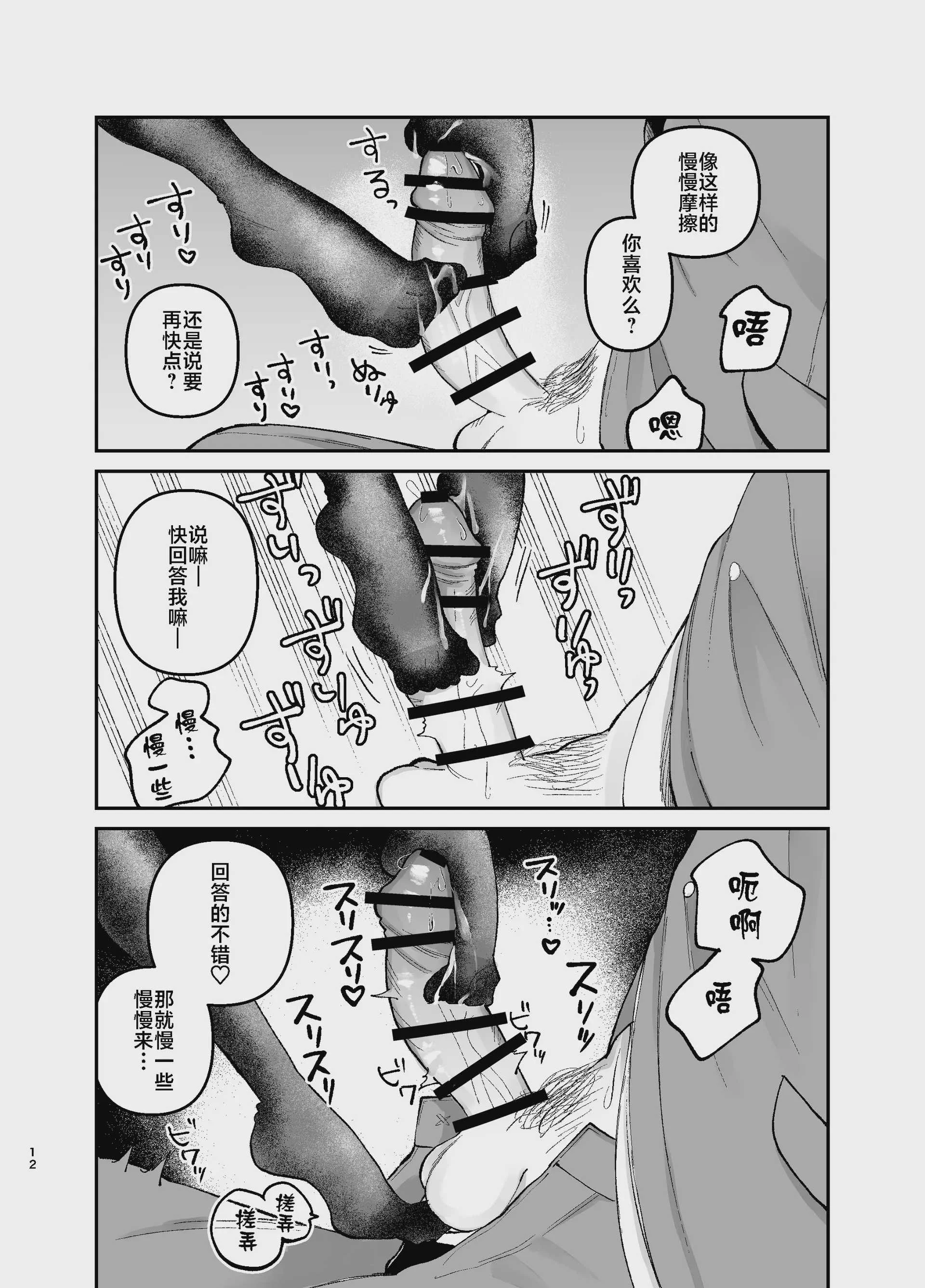 [端の漁港 (たび)] 彼氏持ちの同僚女子に足でヌいてもらう話｜有男友的女同事给我用脚弄出来那些事
