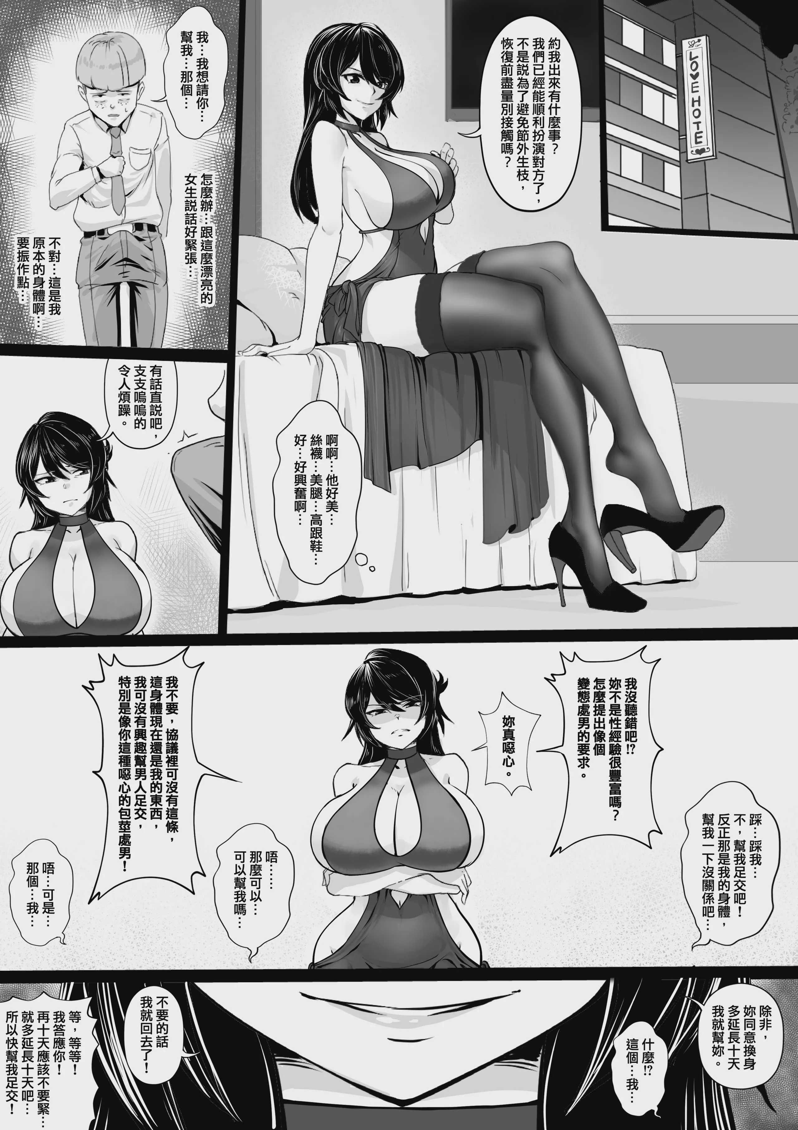 [RERE] 換身的代價 [Chinese]