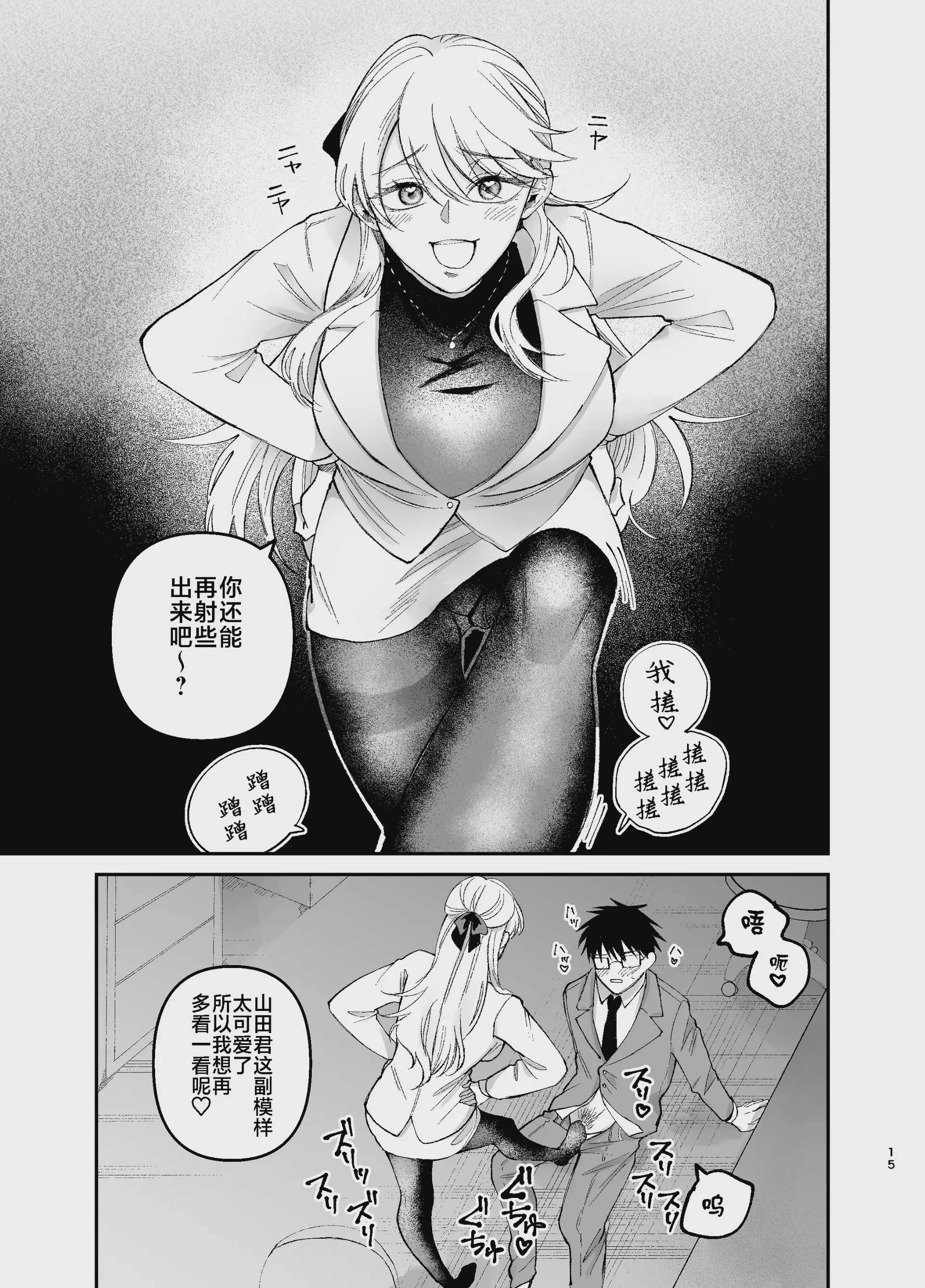 [端の漁港 (たび)] 彼氏持ちの同僚女子に足でヌいてもらう話｜有男友的女同事给我用脚弄出来那些事