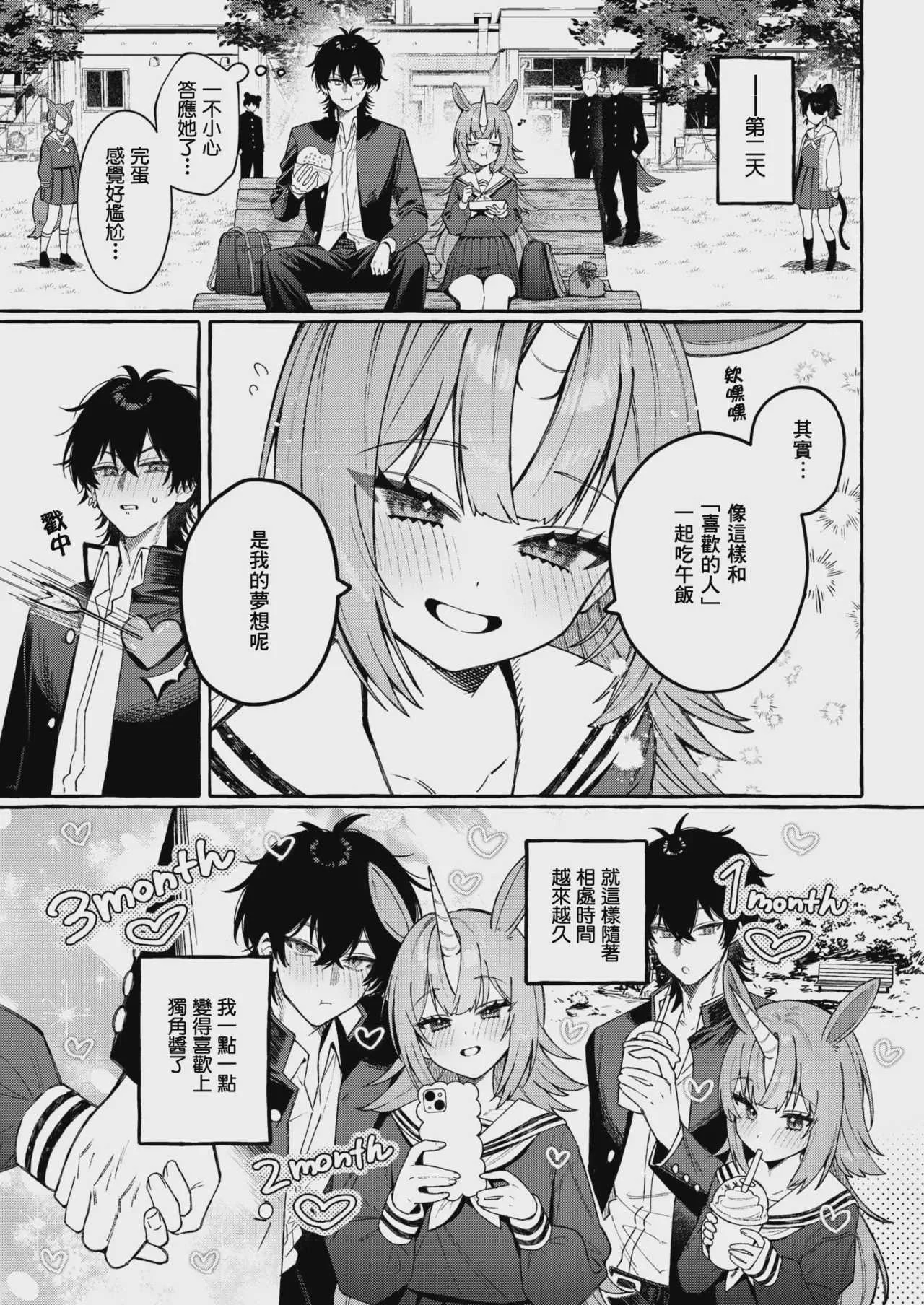 [江田島電気] ユニちゃんの秘密 (WEEKLY快楽天 2026 No.18)