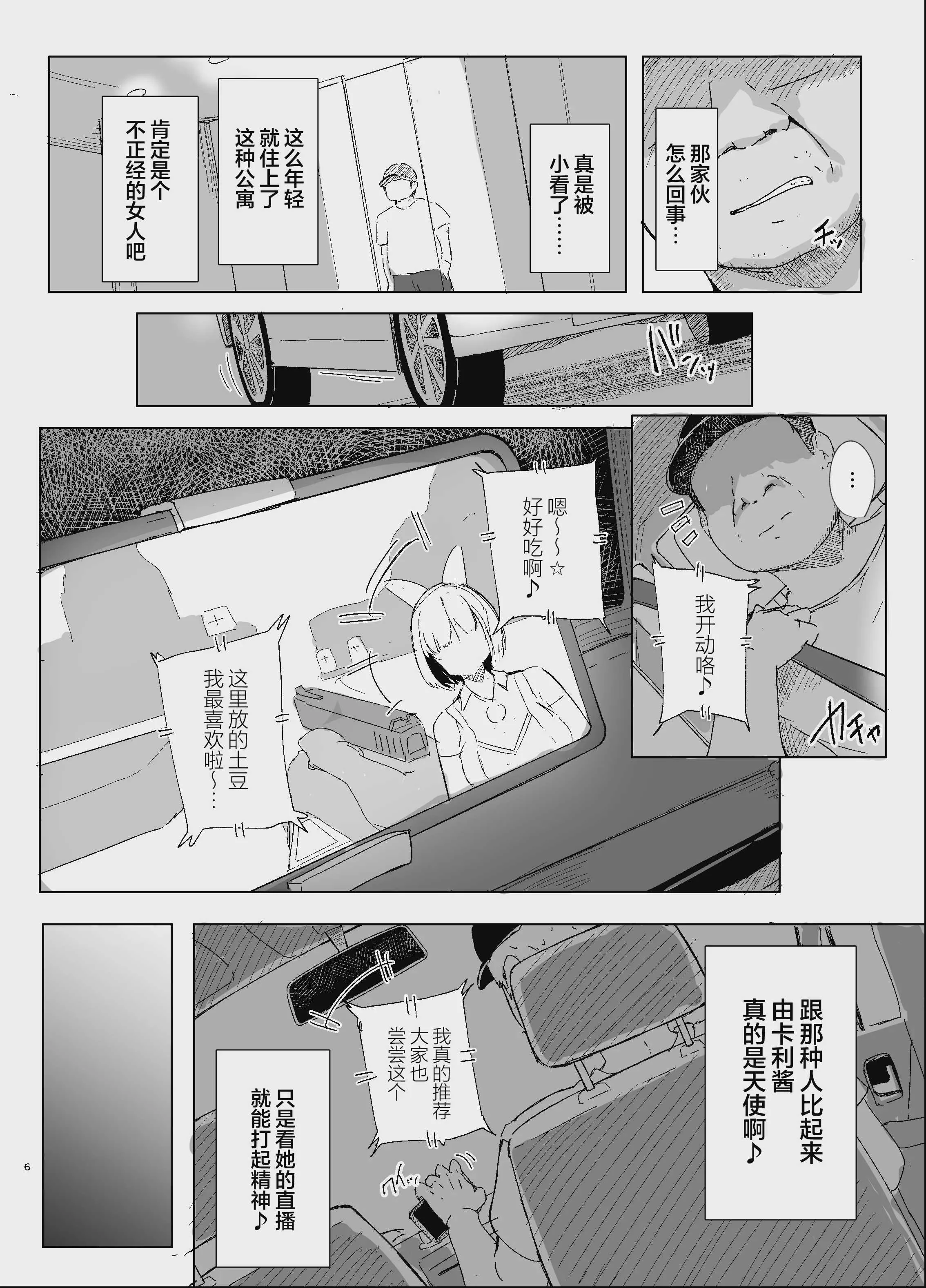 [まいむ～まいむ (九童まいむ)] あこがれのナカの人｜一直憧憬的中之人