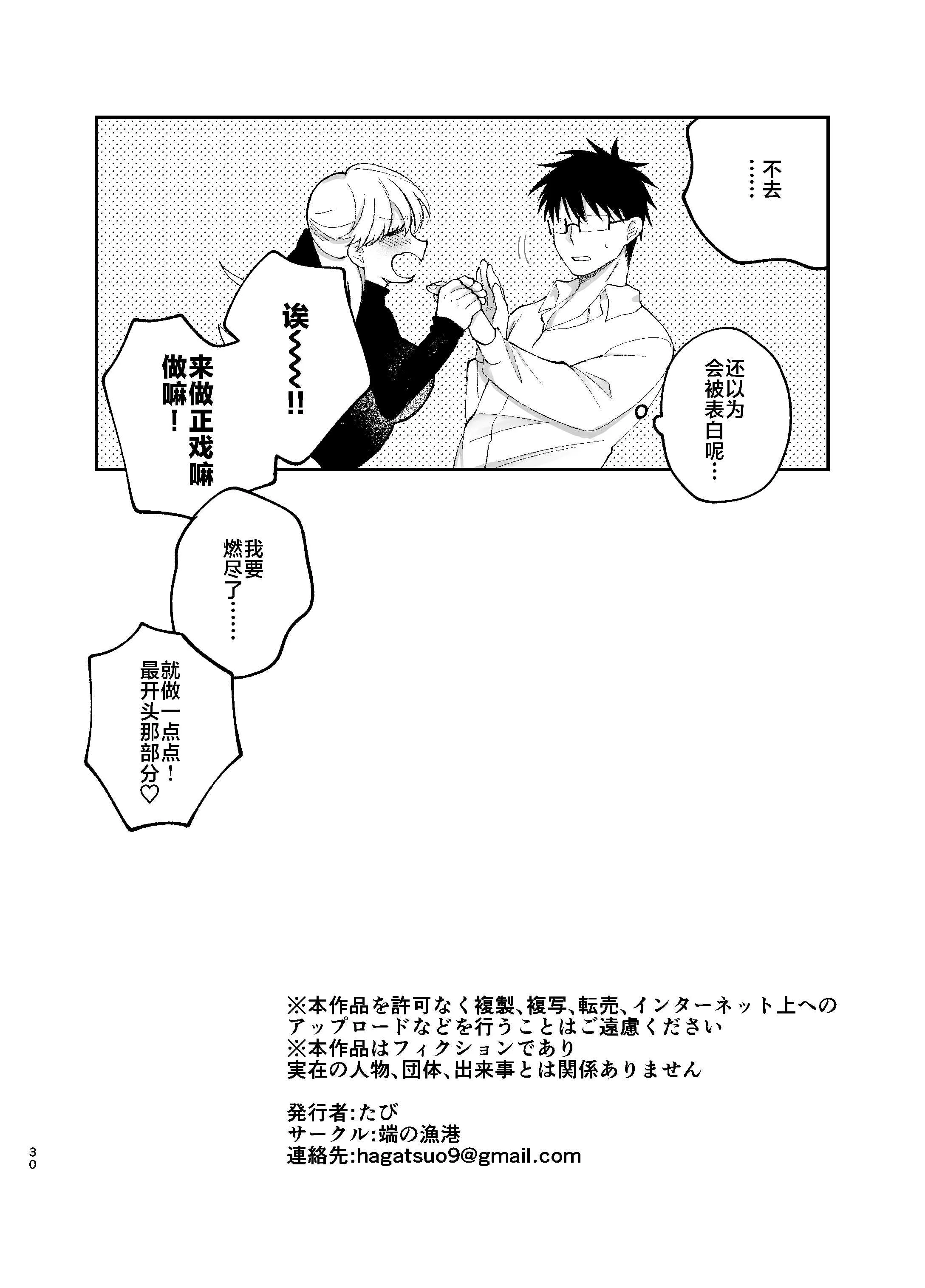 [端の漁港 (たび)] 彼氏持ちの同僚女子に足でヌいてもらう話｜有男友的女同事给我用脚弄出来那些事