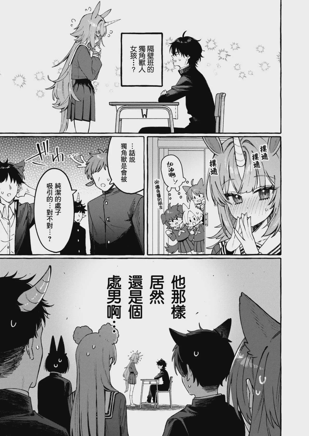 [江田島電気] ユニちゃんの秘密 (WEEKLY快楽天 2026 No.18)