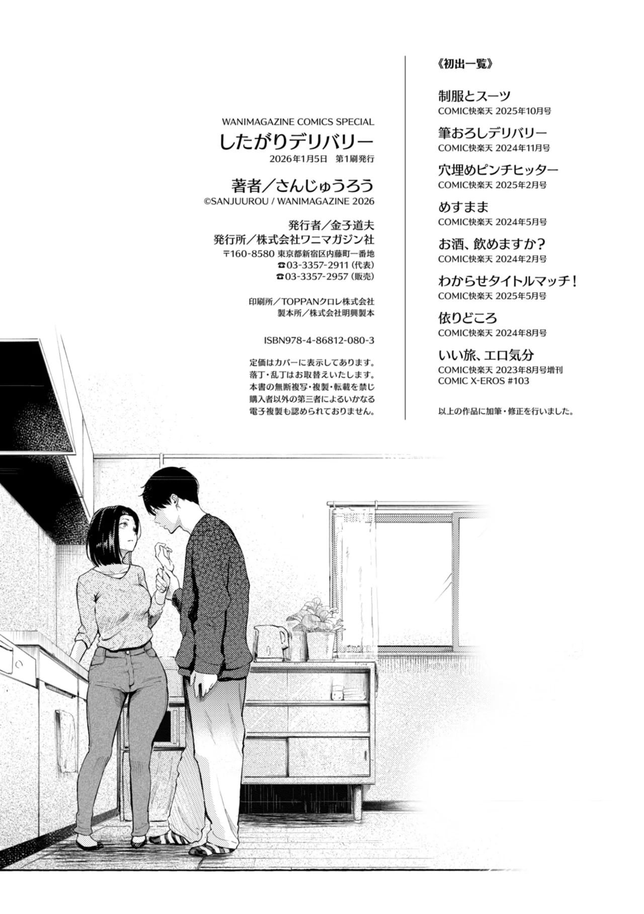 [さんじゅうろう] したがりデリバリー [整合] [DL版]