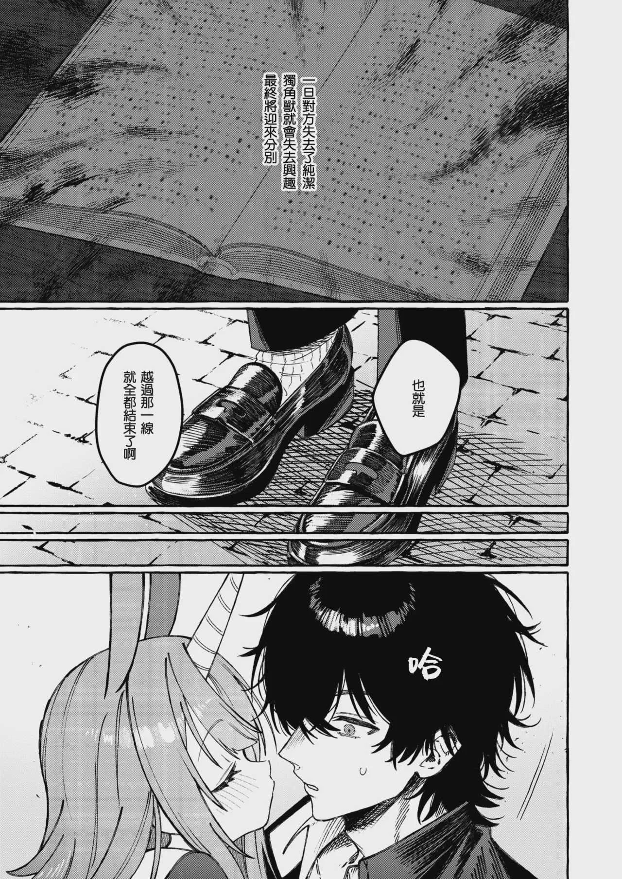 [江田島電気] ユニちゃんの秘密 (WEEKLY快楽天 2026 No.18)