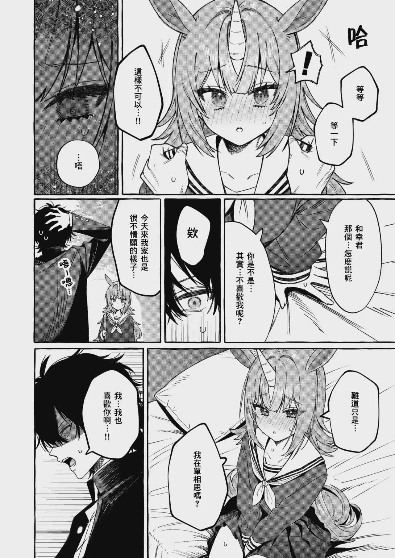 [江田島電気] ユニちゃんの秘密 (WEEKLY快楽天 2026 No.18)