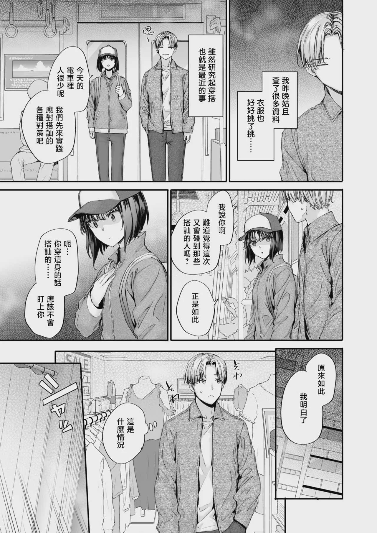 [スミヤ] 幼馴染レッスン (COMIC 快楽天 2026年9月号)｜青梅竹马辅导课
