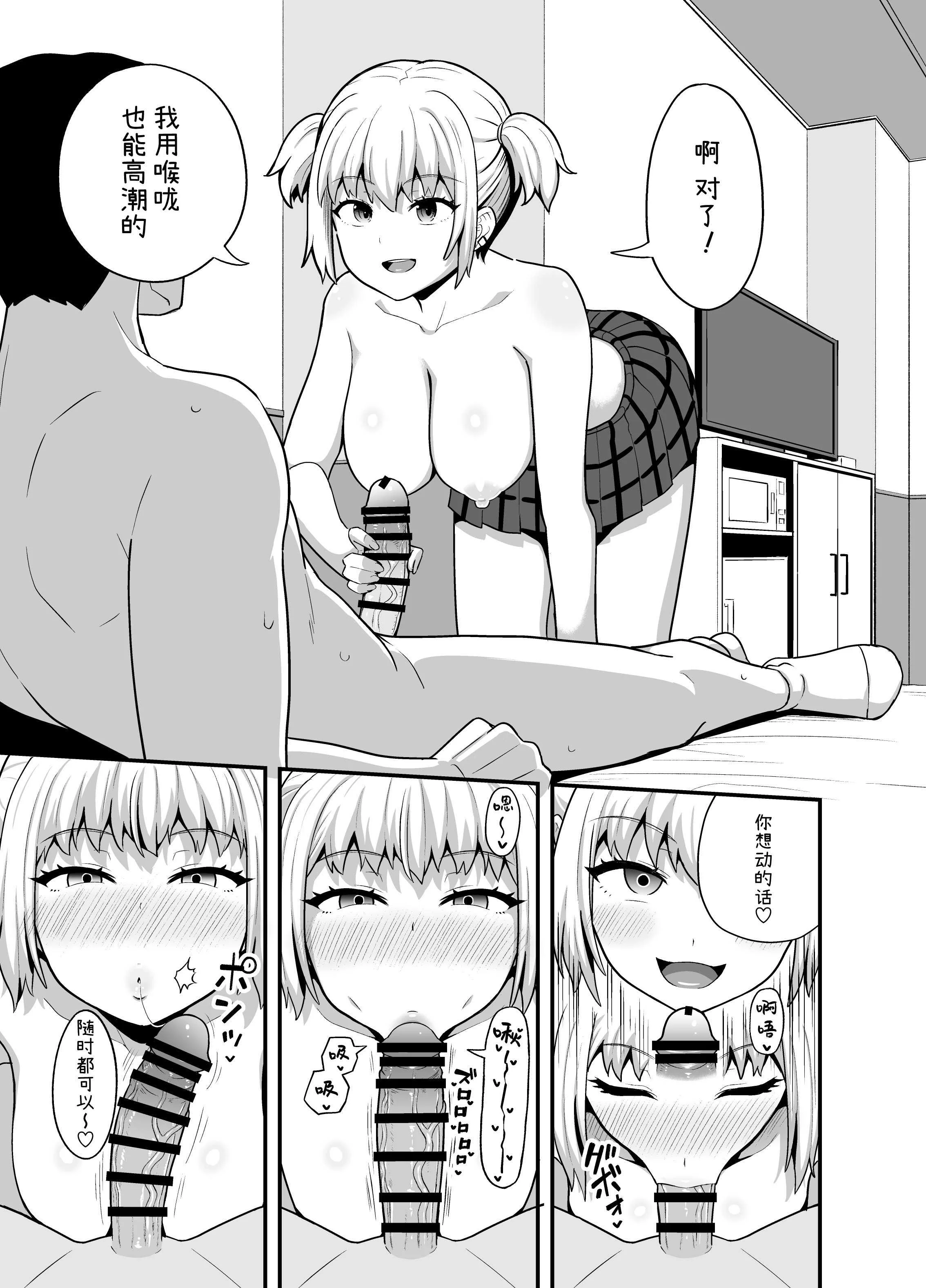 [とんこつふうみ (ぽんこっちゃん)] クチコキ巨乳ギャル [中国翻訳] [DL版]