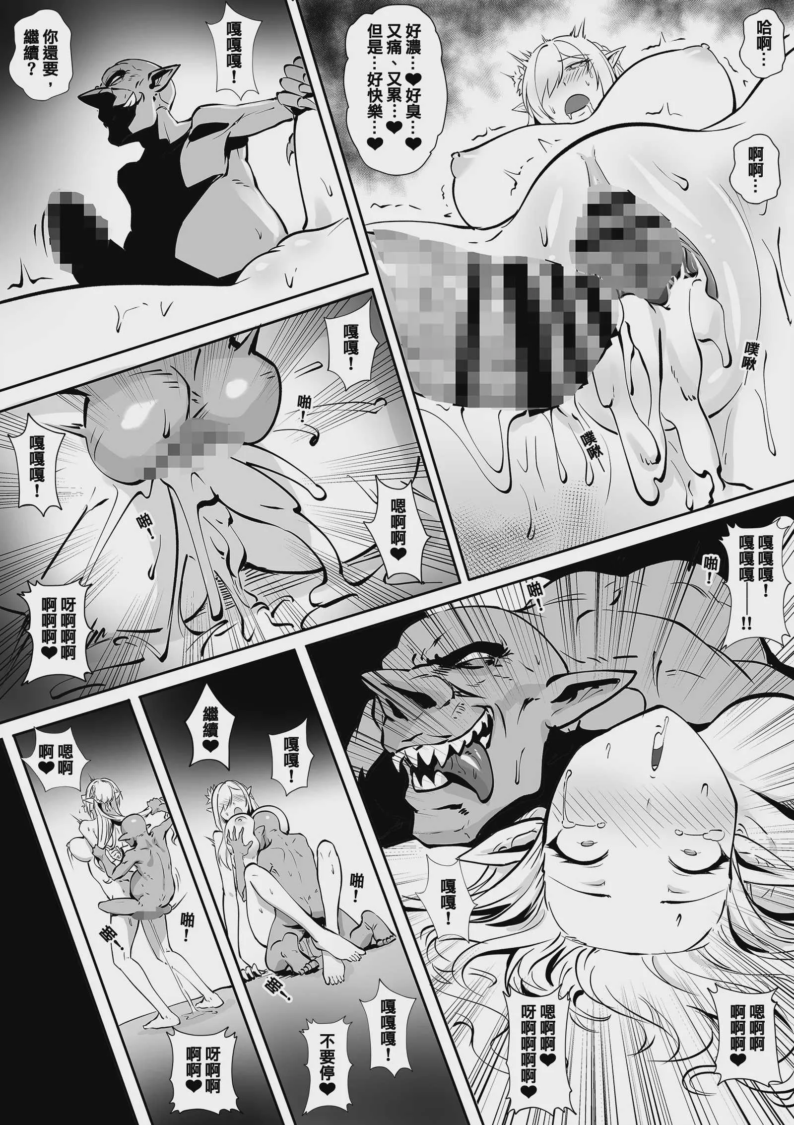 [RERE] 精靈女王的墮落 [Chinese]